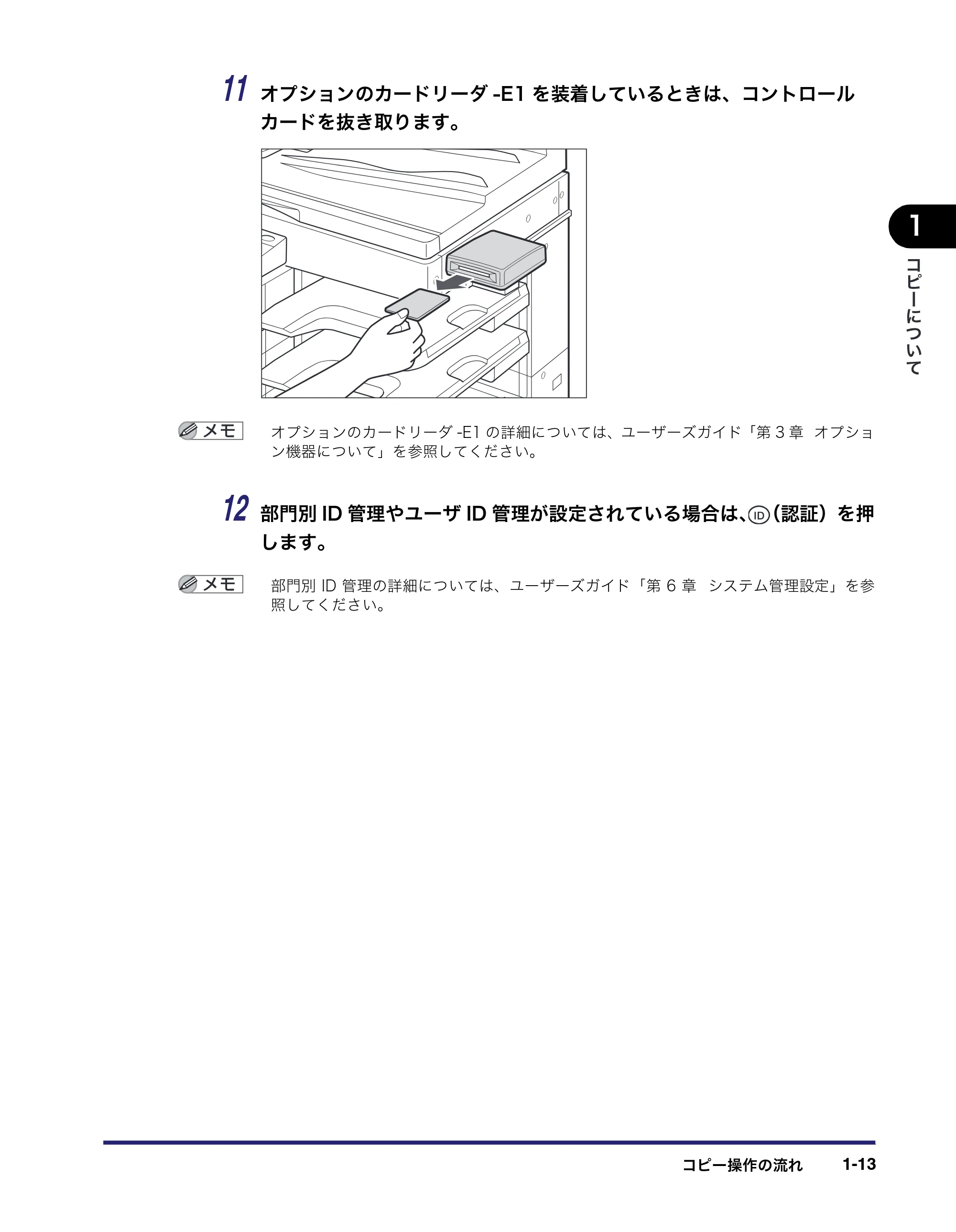 キヤノン MF7450N/MF7350N/MF7330 コピーガイド （PDF形式／5.89Mバイト） — 原本ページ — 23ページ
