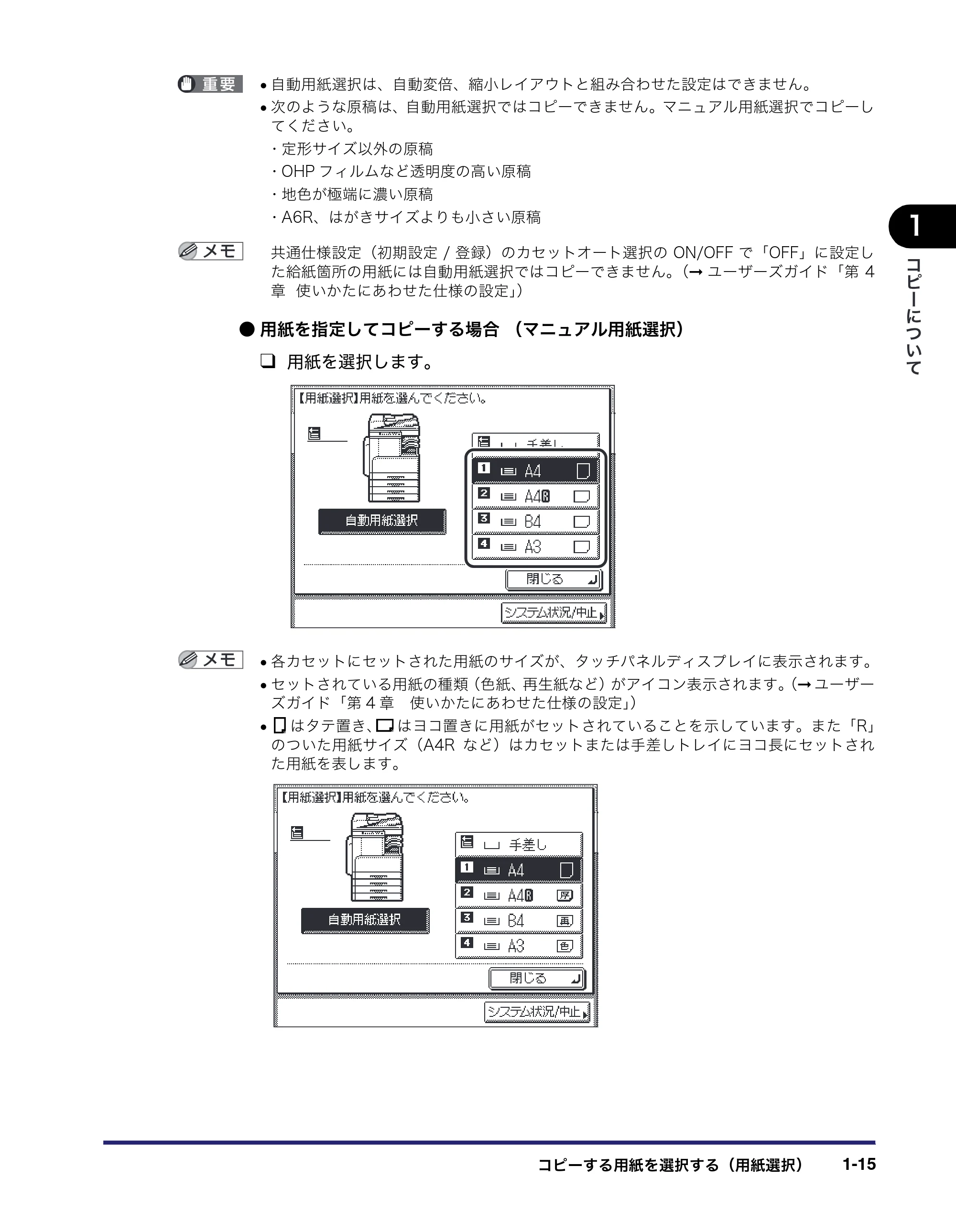 キヤノン MF7450N/MF7350N/MF7330 コピーガイド （PDF形式／5.89Mバイト） — 原本ページ — 25ページ