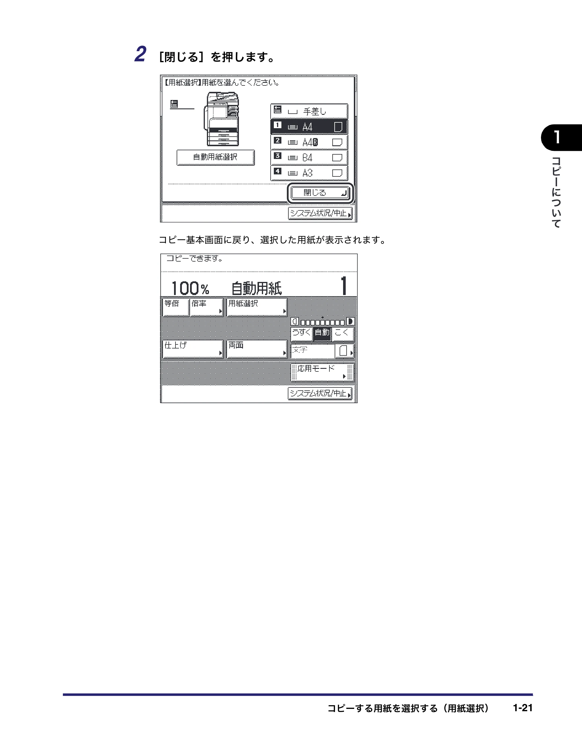 キヤノン MF7450N/MF7350N/MF7330 コピーガイド （PDF形式／5.89Mバイト） — 原本ページ — 31ページ