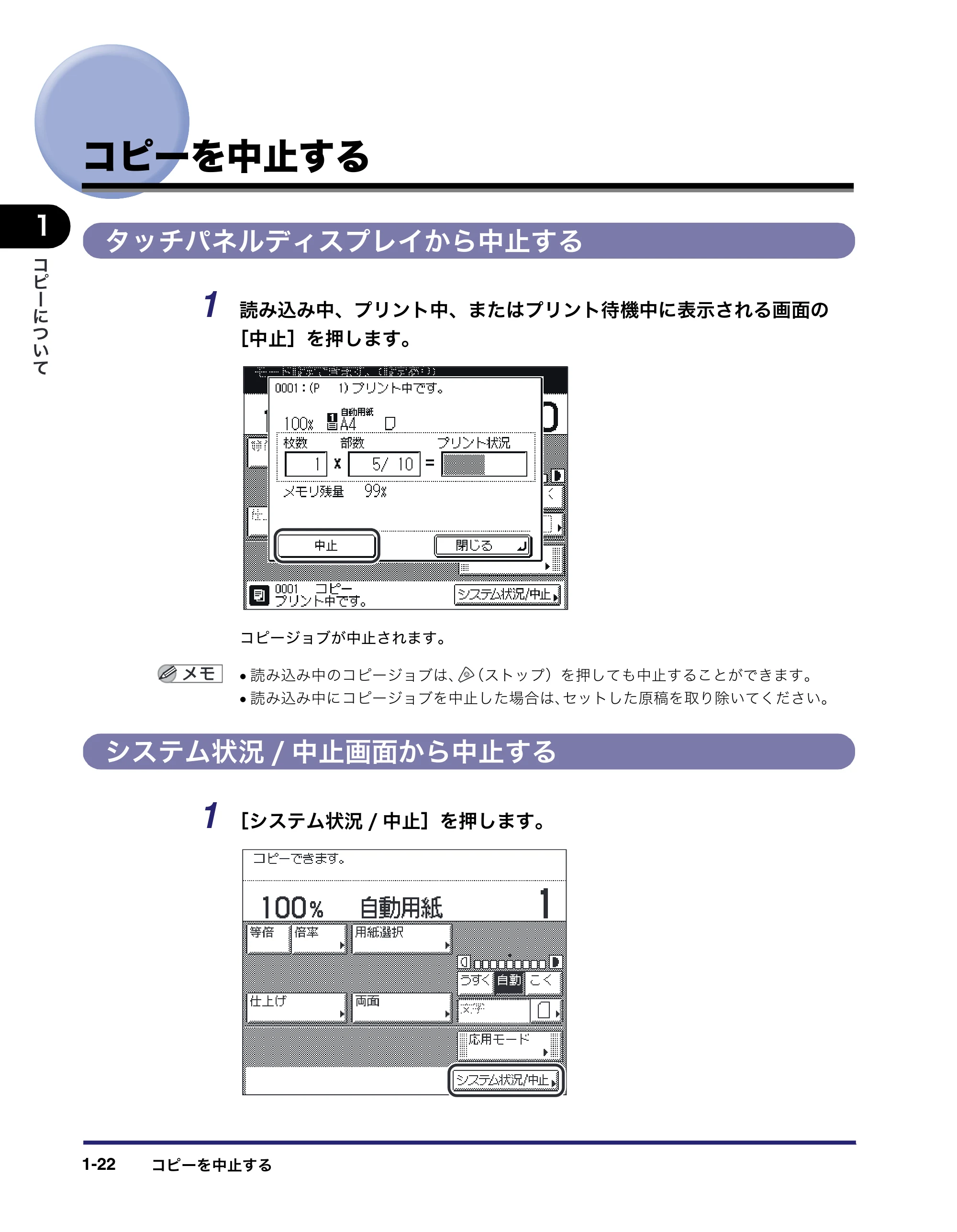 キヤノン MF7450N/MF7350N/MF7330 コピーガイド （PDF形式／5.89Mバイト） — コピーを中止する — 原本ページ — 32ページ