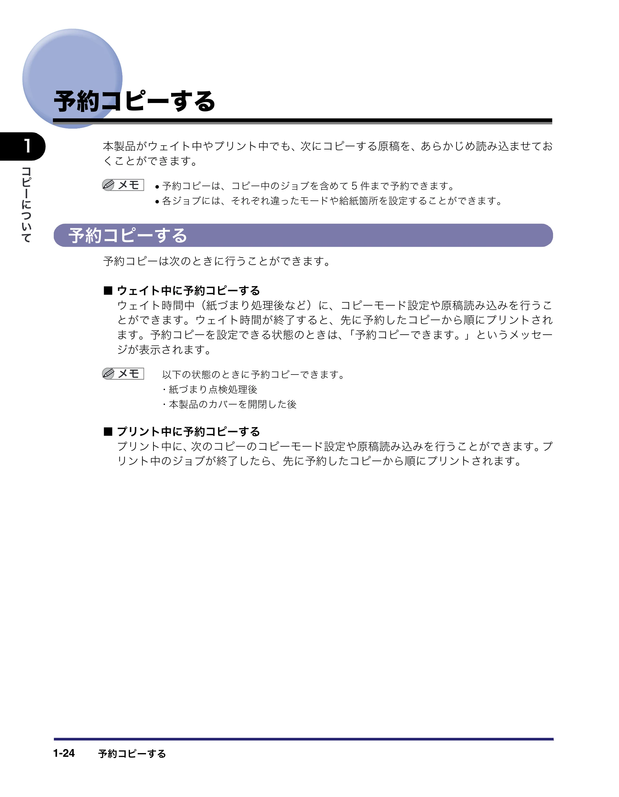 キヤノン MF7450N/MF7350N/MF7330 コピーガイド （PDF形式／5.89Mバイト） — 予約コピーする — 原本ページ — 34ページ