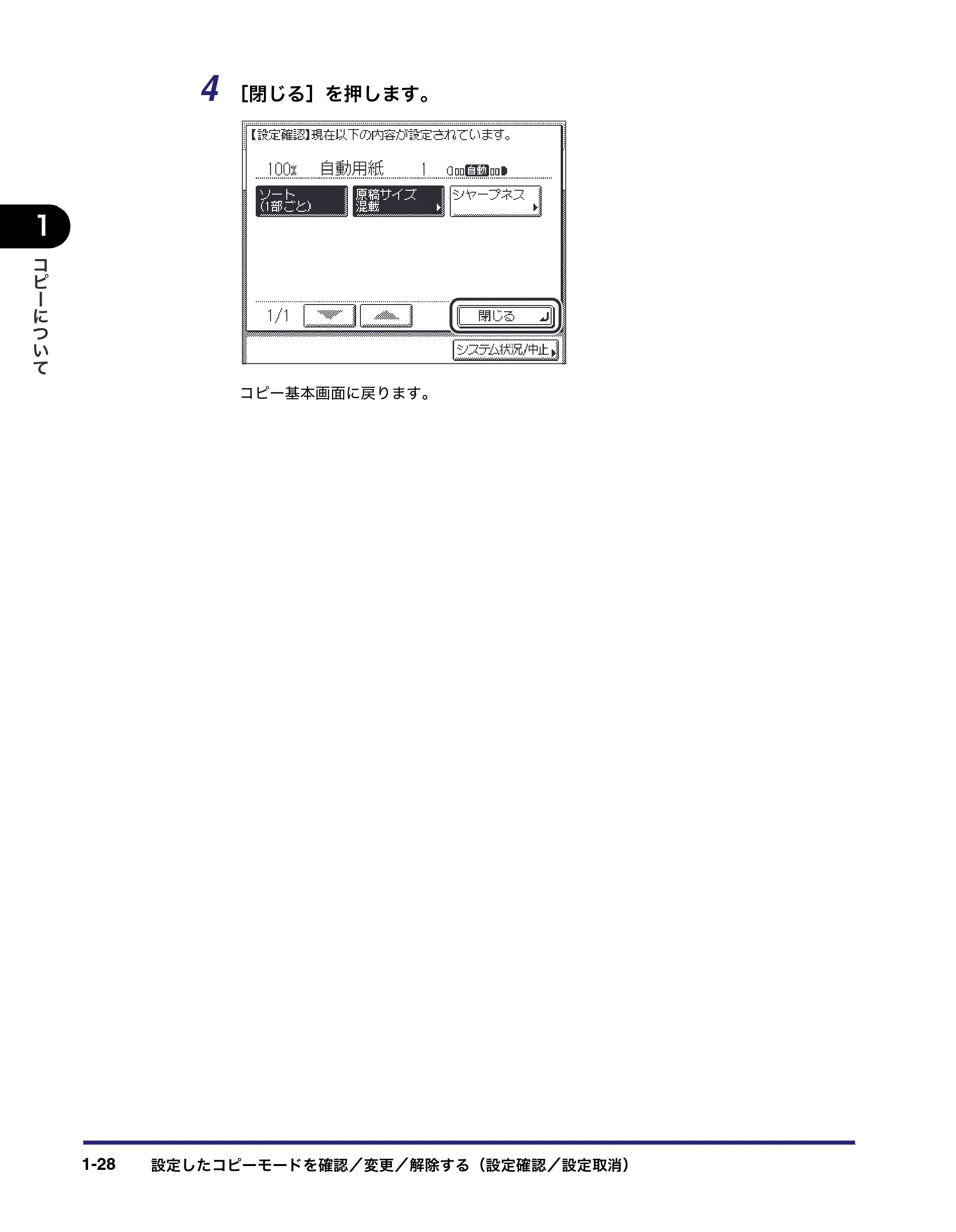 キヤノン MF7450N/MF7350N/MF7330 コピーガイド （PDF形式／5.89Mバイト） — 原本ページ — 38ページ