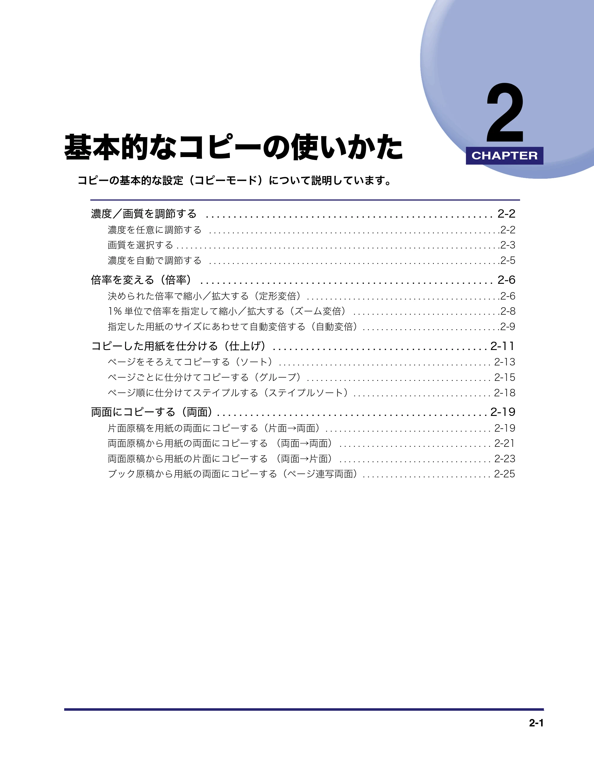 キヤノン MF7450N/MF7350N/MF7330 コピーガイド （PDF形式／5.89Mバイト） — 基本的なコピーの使いかた — 原本ページ — 39ページ
