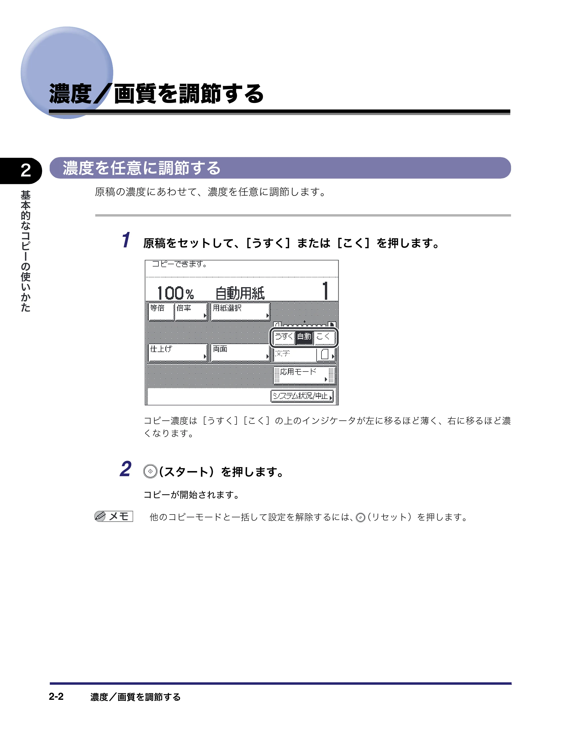 キヤノン MF7450N/MF7350N/MF7330 コピーガイド （PDF形式／5.89Mバイト） — 濃度／画質を調節する — 原本ページ — 40ページ