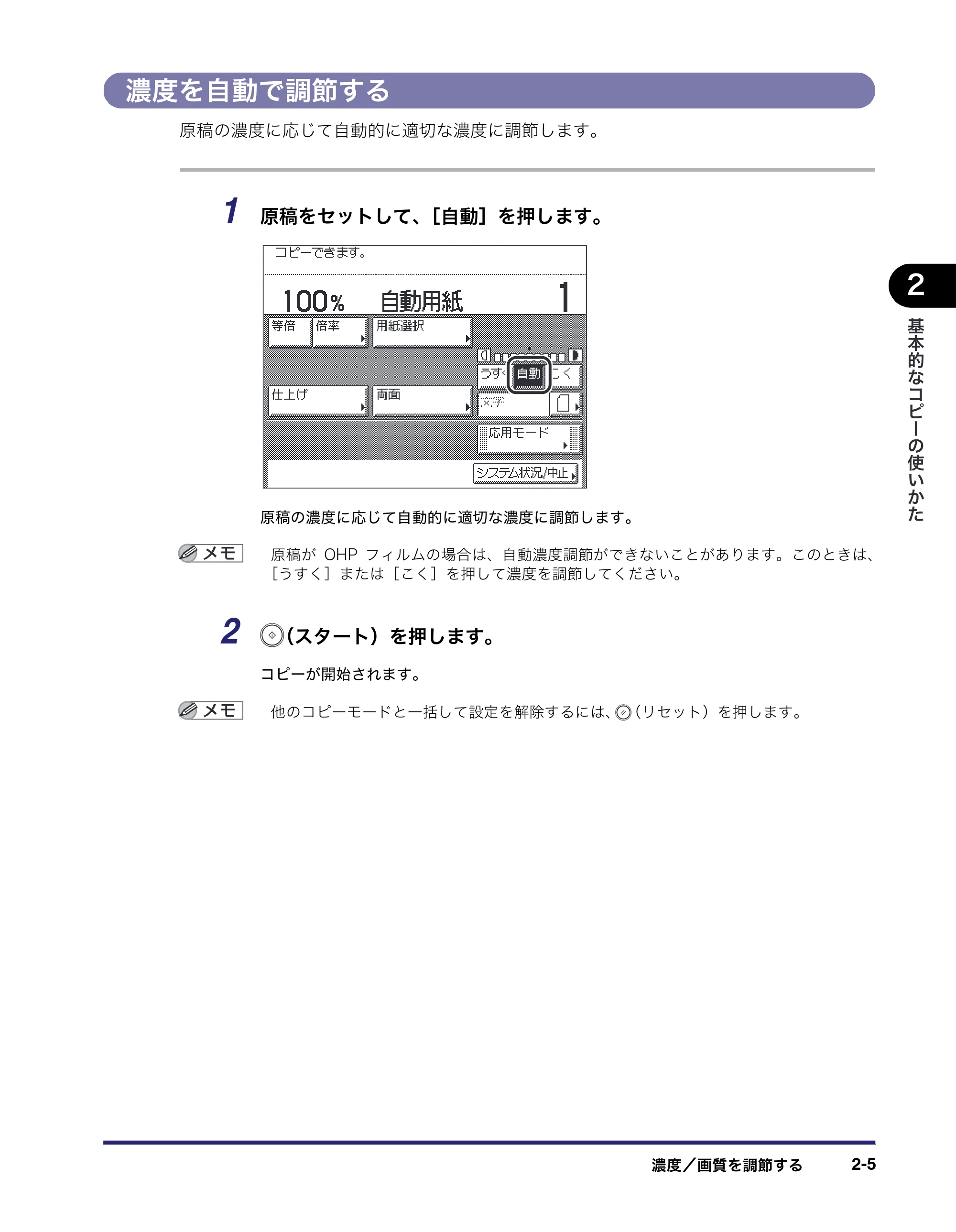 キヤノン MF7450N/MF7350N/MF7330 コピーガイド （PDF形式／5.89Mバイト） — 濃度を自動で調節する — 原本ページ — 43ページ