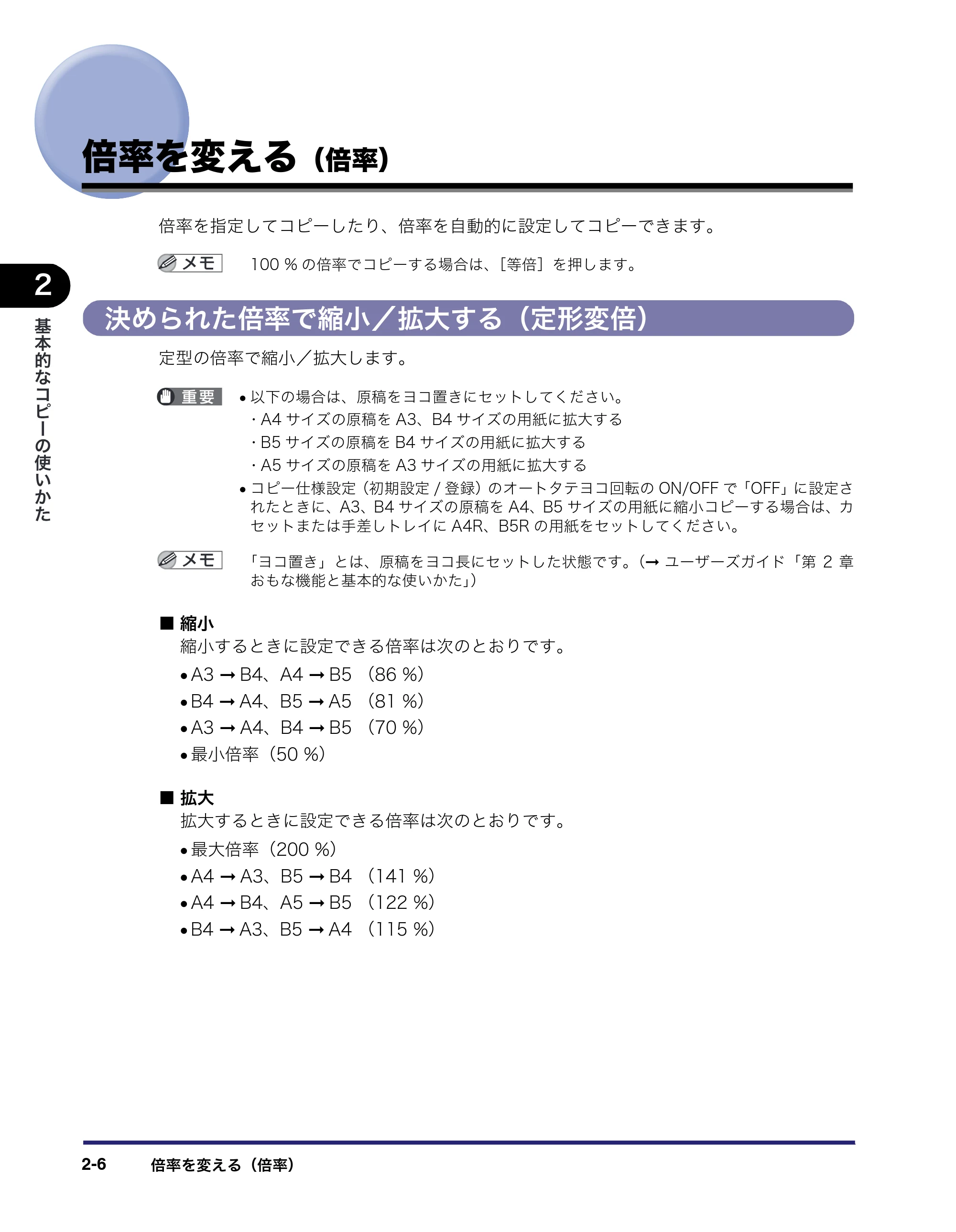キヤノン MF7450N/MF7350N/MF7330 コピーガイド （PDF形式／5.89Mバイト） — 倍率を変える（倍率） — 原本ページ — 44ページ