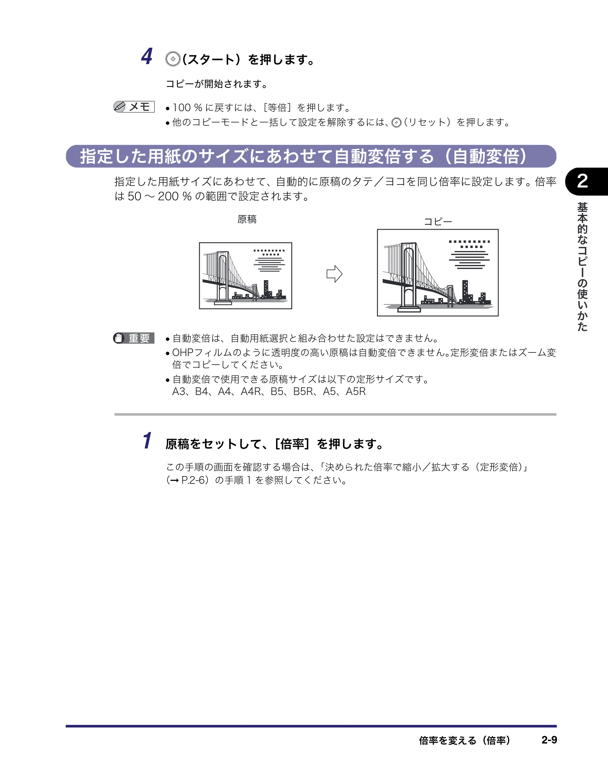 キヤノン MF7450N/MF7350N/MF7330 コピーガイド （PDF形式／5.89Mバイト） — 指定した用紙のサイズにあわせて自動変倍する（自動変倍） — 原本ページ — 47ページ