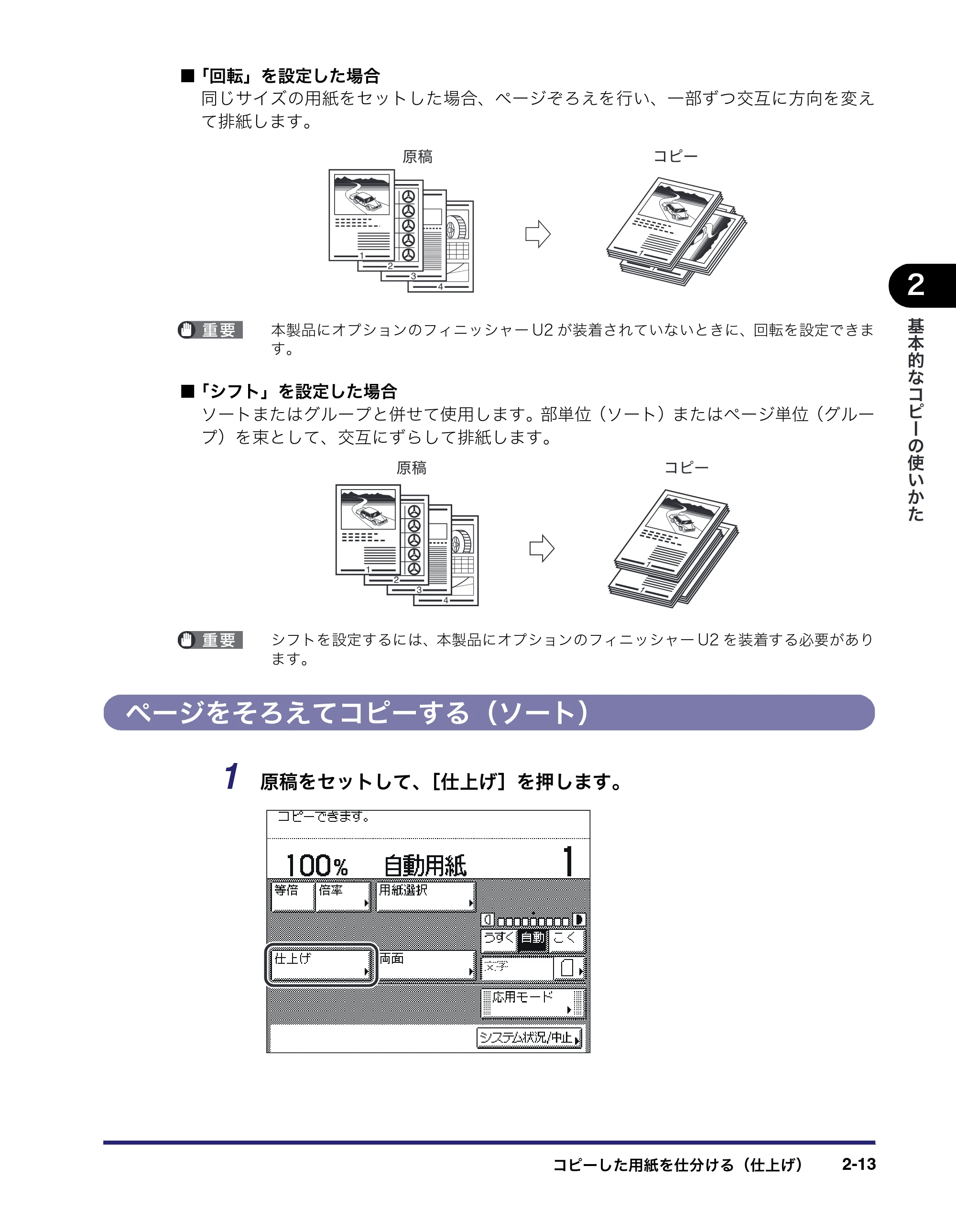 キヤノン MF7450N/MF7350N/MF7330 コピーガイド （PDF形式／5.89Mバイト） — ページをそろえてコピーする（ソート） — 原本ページ — 51ページ