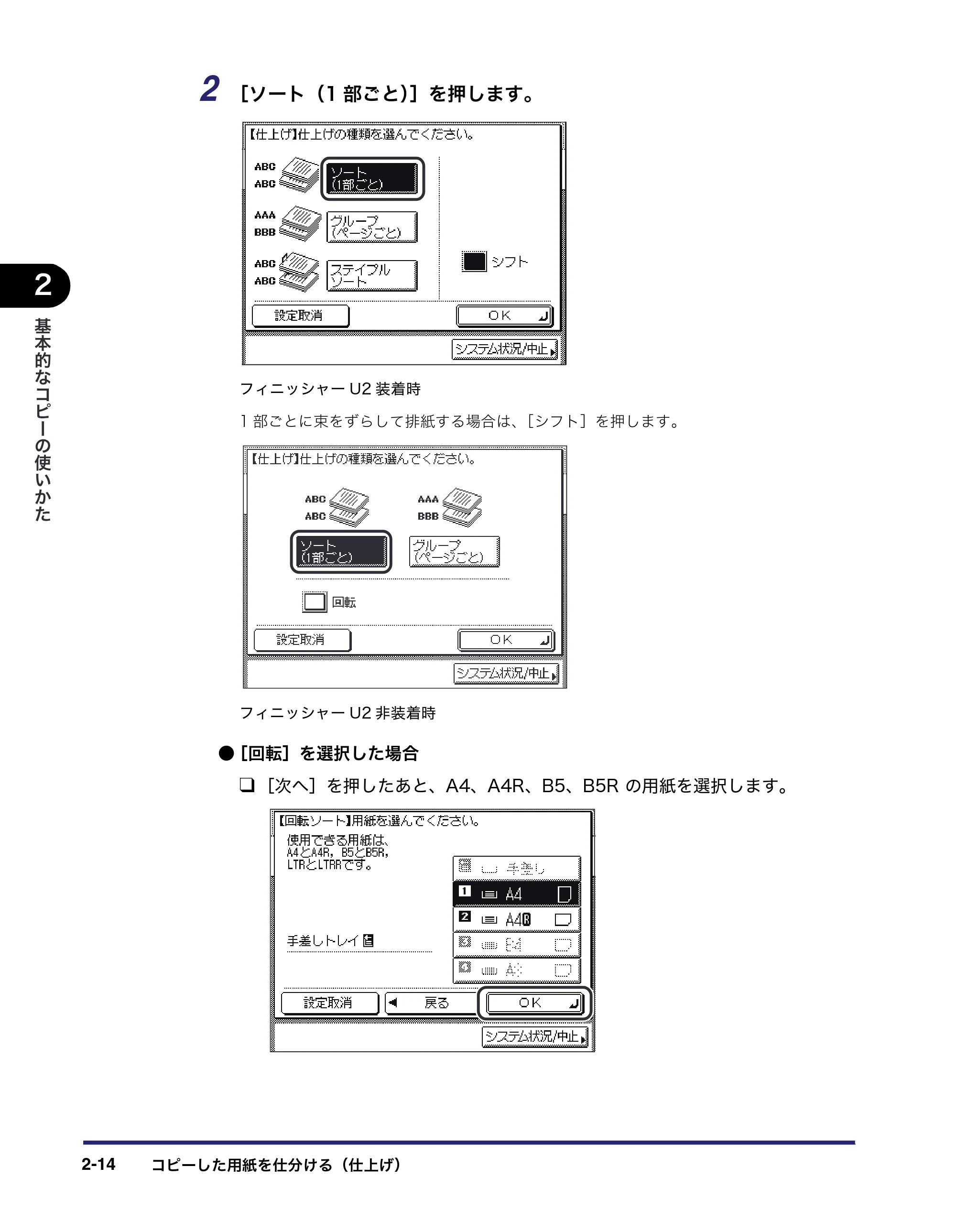 キヤノン MF7450N/MF7350N/MF7330 コピーガイド （PDF形式／5.89Mバイト） — 原本ページ — 52ページ