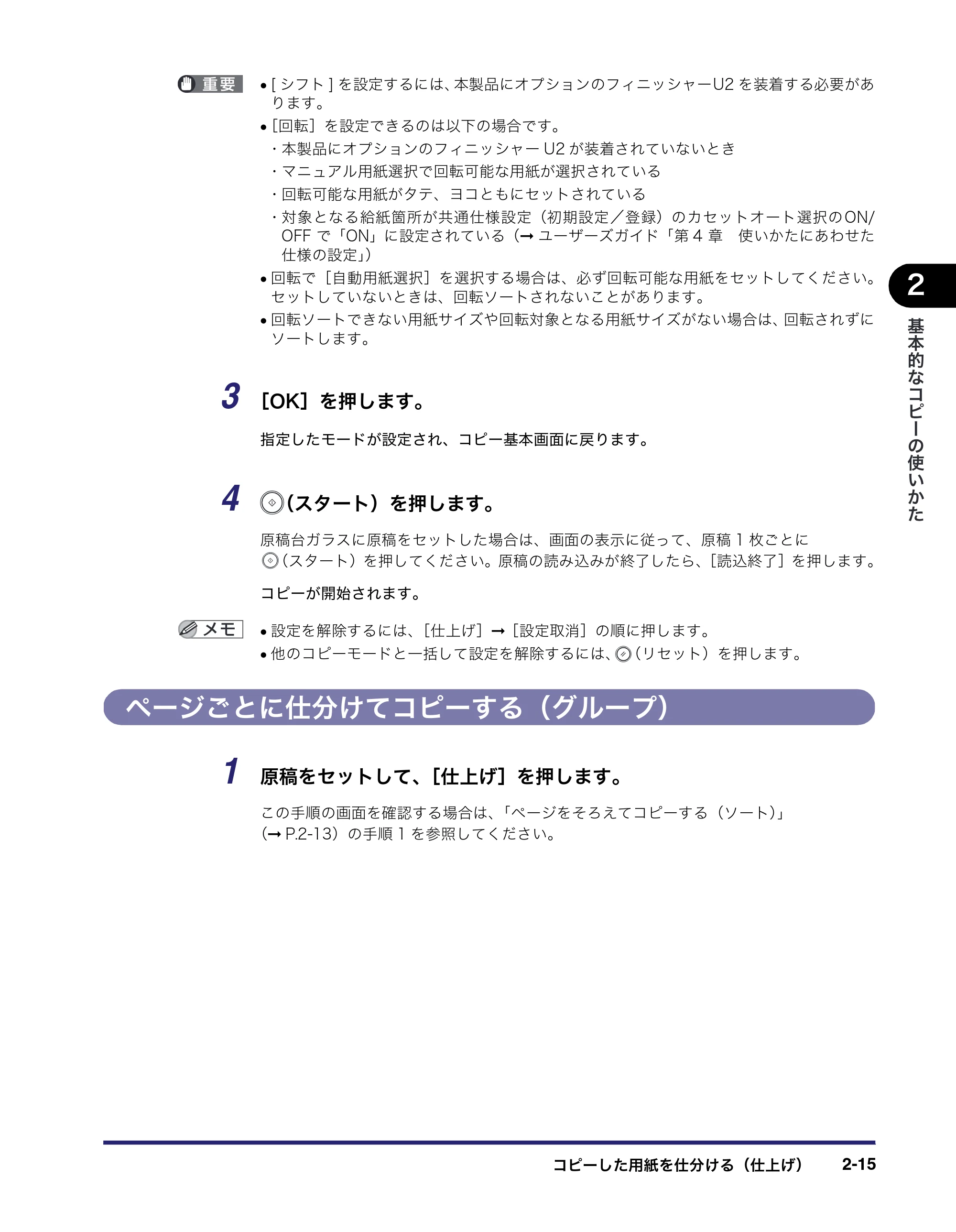 キヤノン MF7450N/MF7350N/MF7330 コピーガイド （PDF形式／5.89Mバイト） — ページごとに仕分けてコピーする（グループ） — 原本ページ — 53ページ