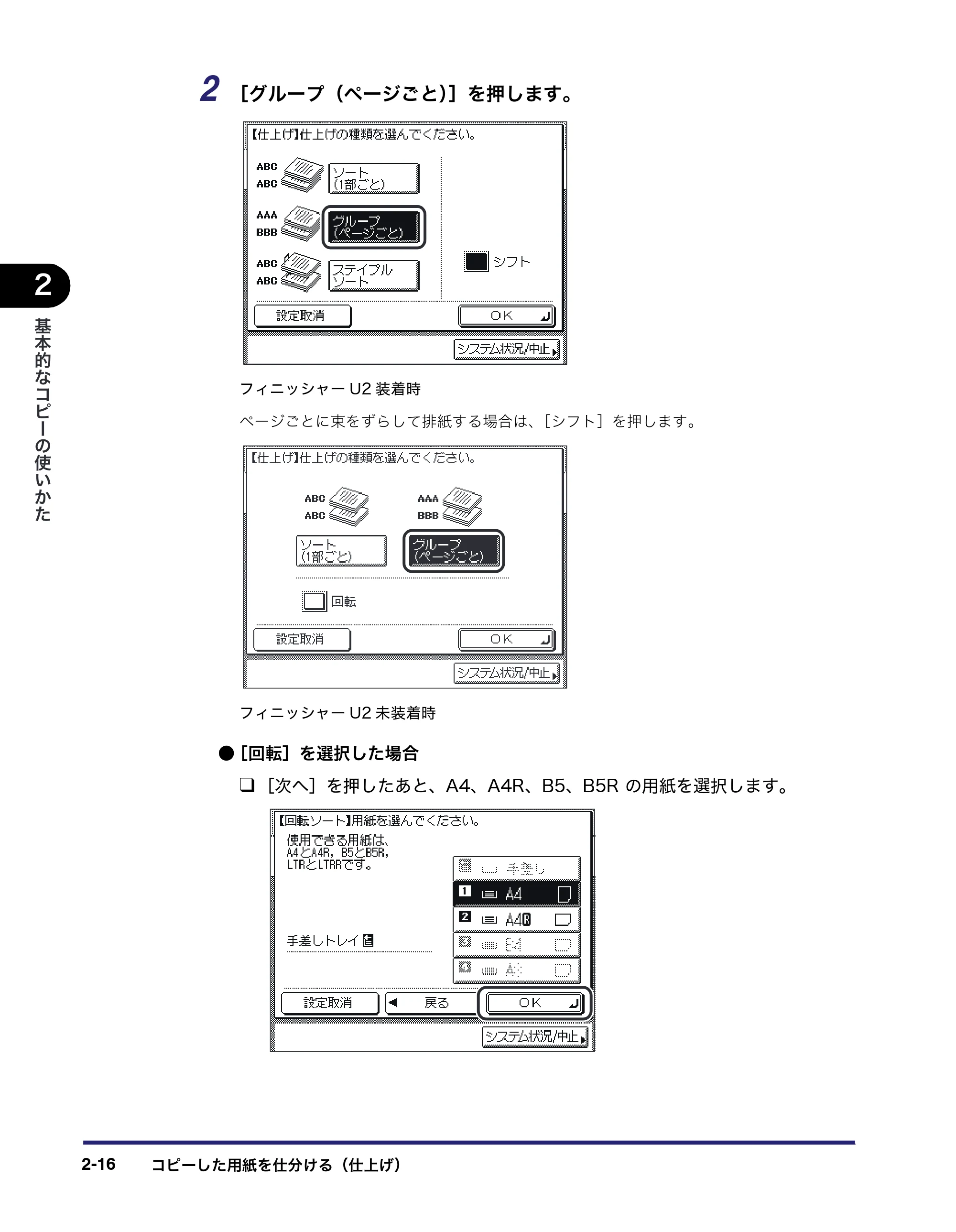 キヤノン MF7450N/MF7350N/MF7330 コピーガイド （PDF形式／5.89Mバイト） — 原本ページ — 54ページ