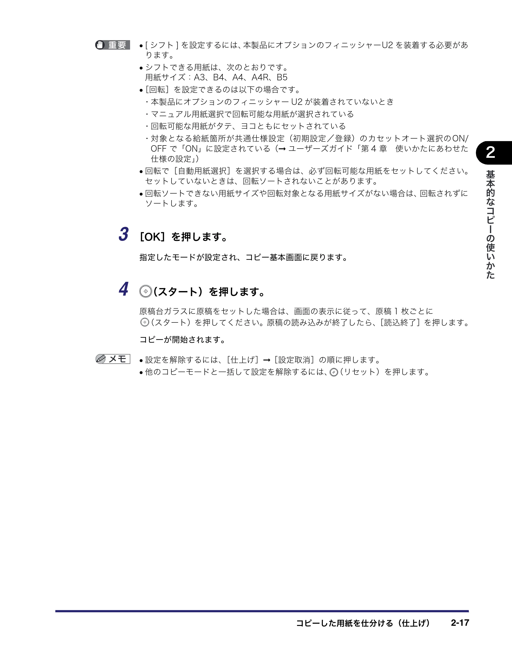 キヤノン MF7450N/MF7350N/MF7330 コピーガイド （PDF形式／5.89Mバイト） — 原本ページ — 55ページ