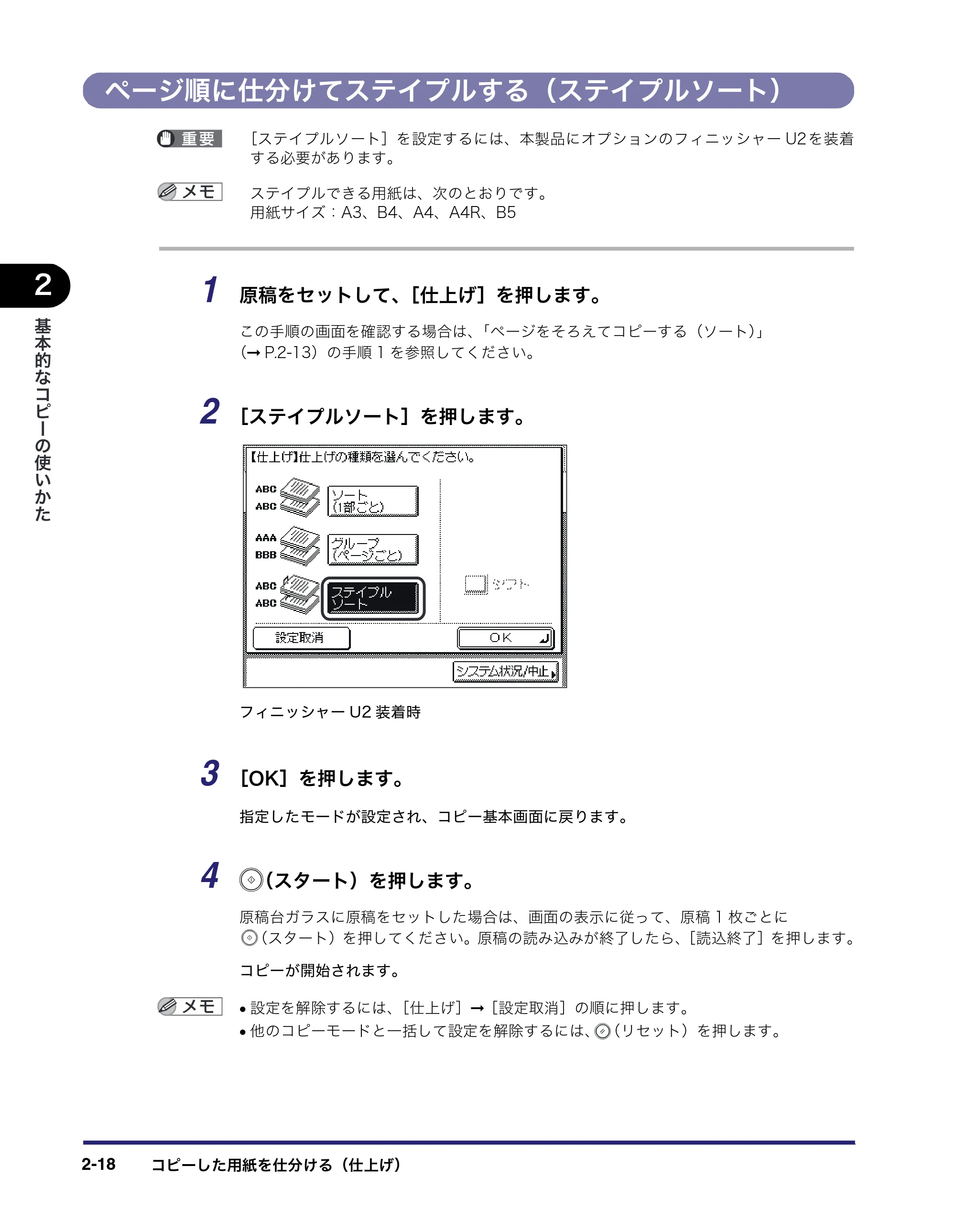キヤノン MF7450N/MF7350N/MF7330 コピーガイド （PDF形式／5.89Mバイト） — ページ順に仕分けてステイプルする（ステイプルソート） — 原本ページ — 56ページ