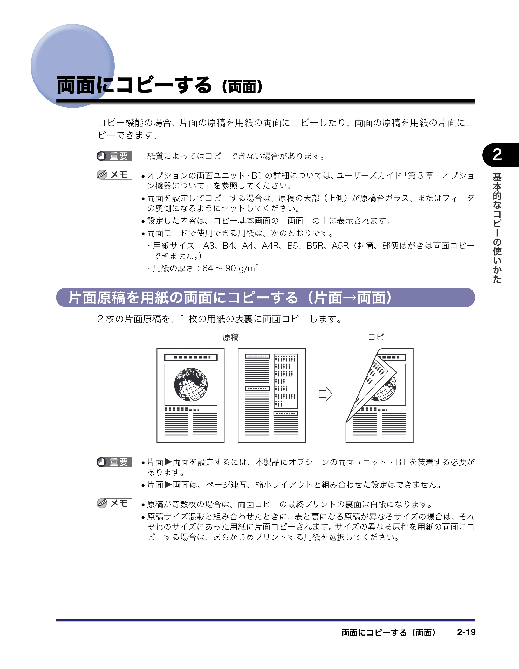 キヤノン MF7450N/MF7350N/MF7330 コピーガイド （PDF形式／5.89Mバイト） — 両面にコピーする（両面） — 原本ページ — 57ページ