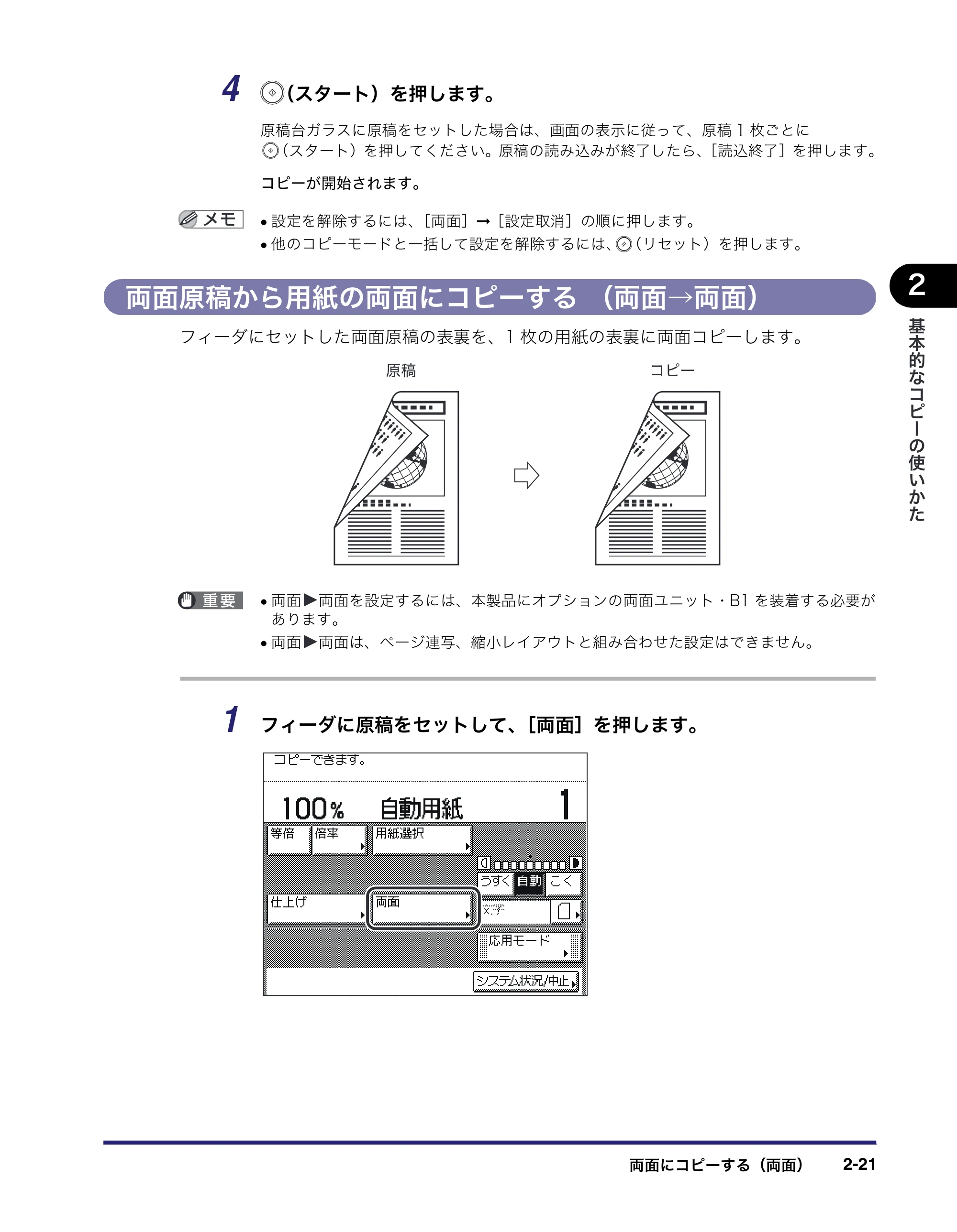 キヤノン MF7450N/MF7350N/MF7330 コピーガイド （PDF形式／5.89Mバイト） — 両面原稿から用紙の両面にコピーする （両面→両面） — 原本ページ — 59ページ