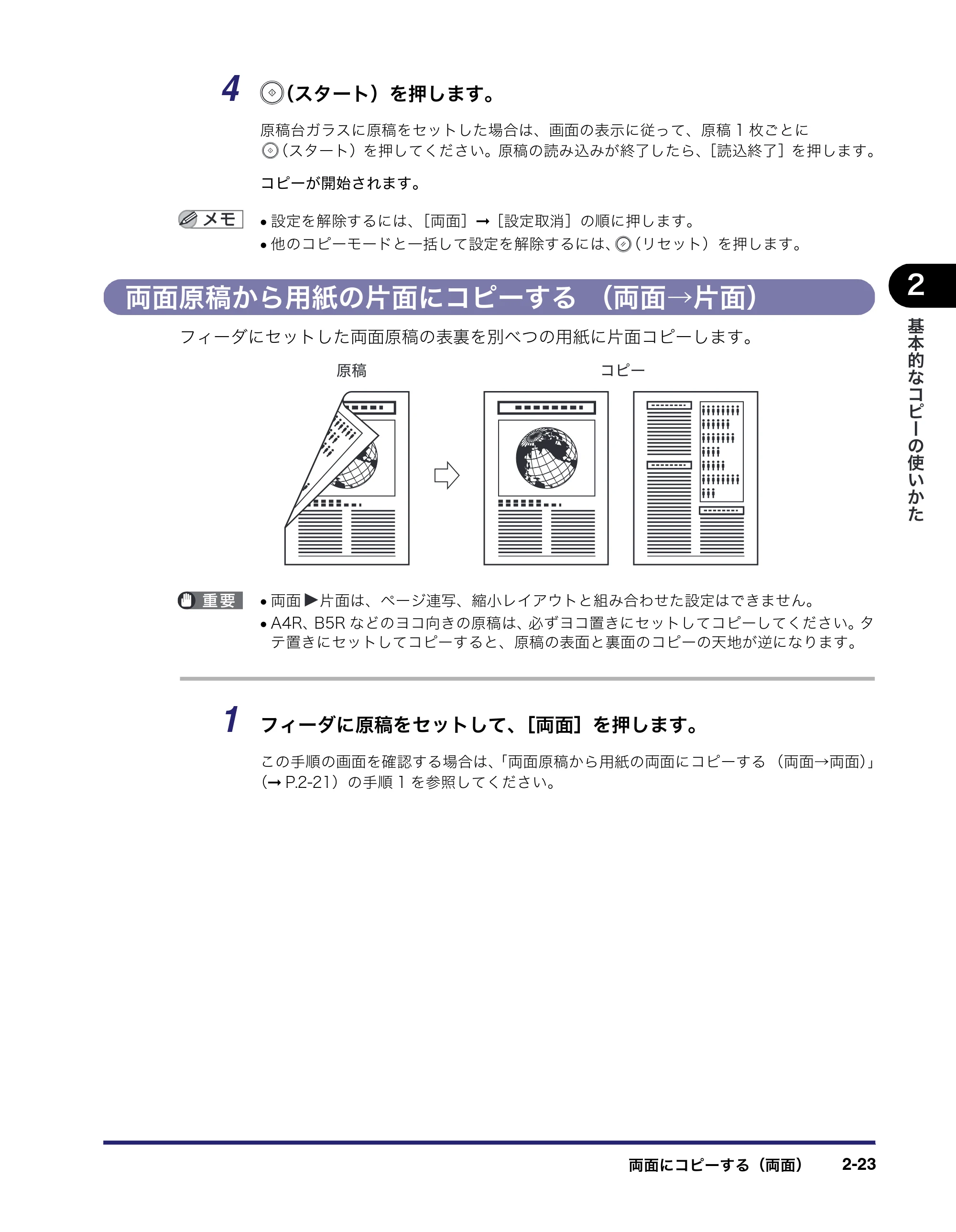 キヤノン MF7450N/MF7350N/MF7330 コピーガイド （PDF形式／5.89Mバイト） — 両面原稿から用紙の片面にコピーする （両面→片面） — 原本ページ — 61ページ