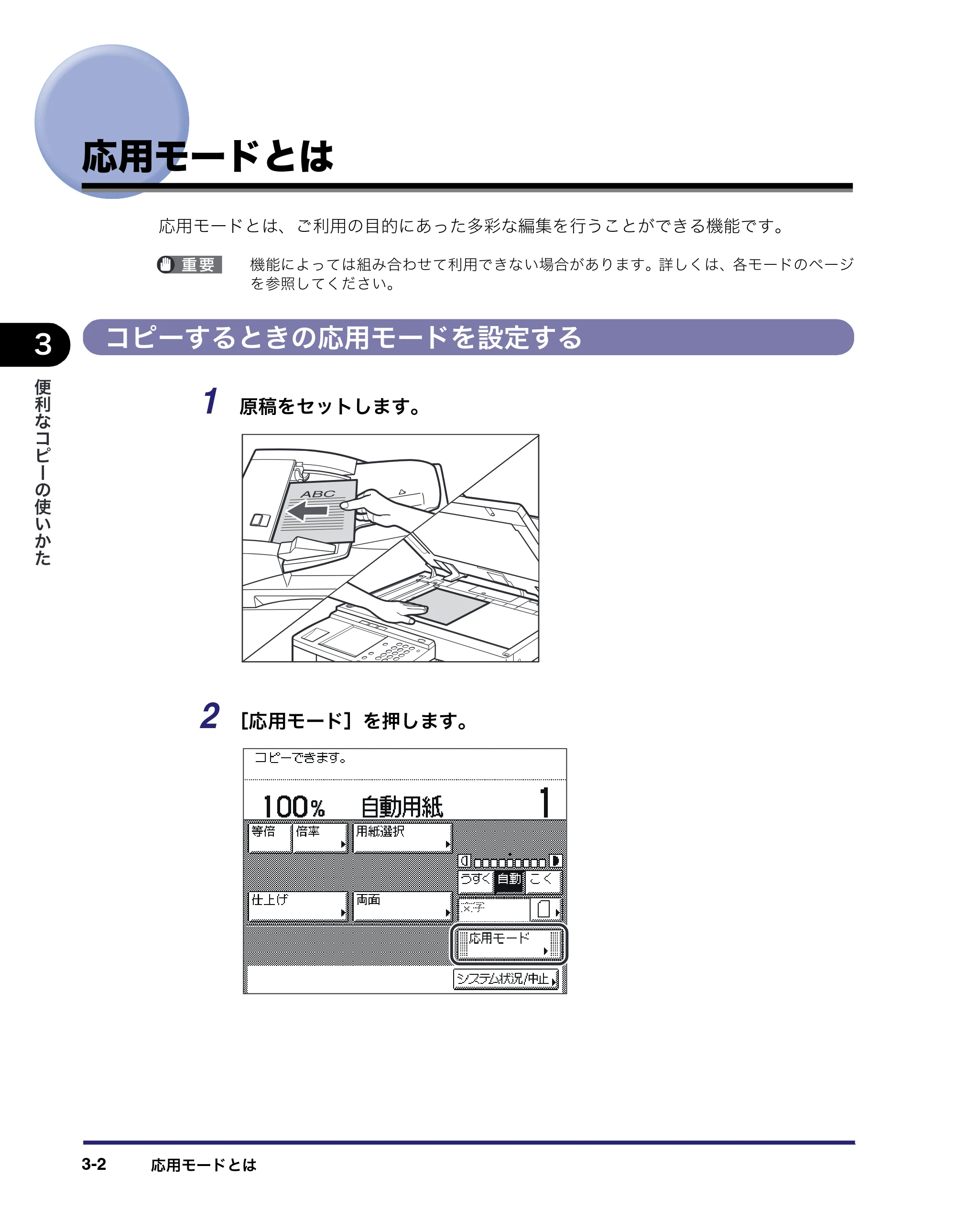 キヤノン MF7450N/MF7350N/MF7330 コピーガイド （PDF形式／5.89Mバイト） — 応用モードとは — 原本ページ — 68ページ