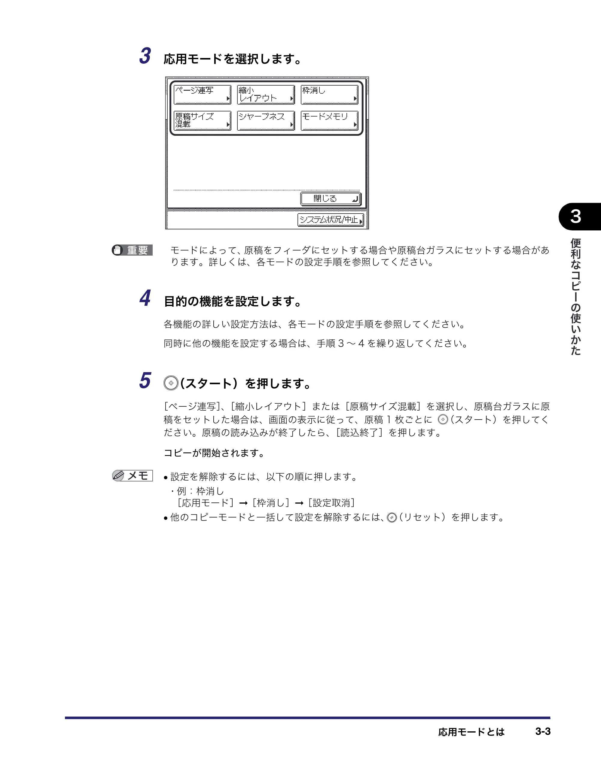 キヤノン MF7450N/MF7350N/MF7330 コピーガイド （PDF形式／5.89Mバイト） — 原本ページ — 69ページ
