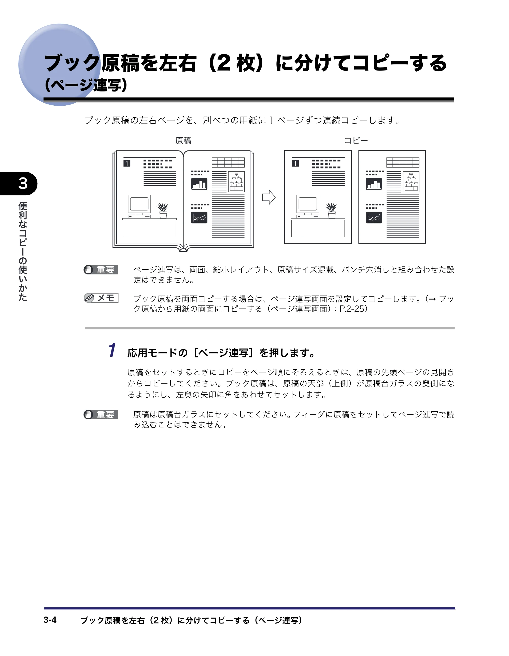 キヤノン MF7450N/MF7350N/MF7330 コピーガイド （PDF形式／5.89Mバイト） — ブック原稿を左右（2枚）に分けてコピーする （ページ連写） — 原本ページ — 70ページ