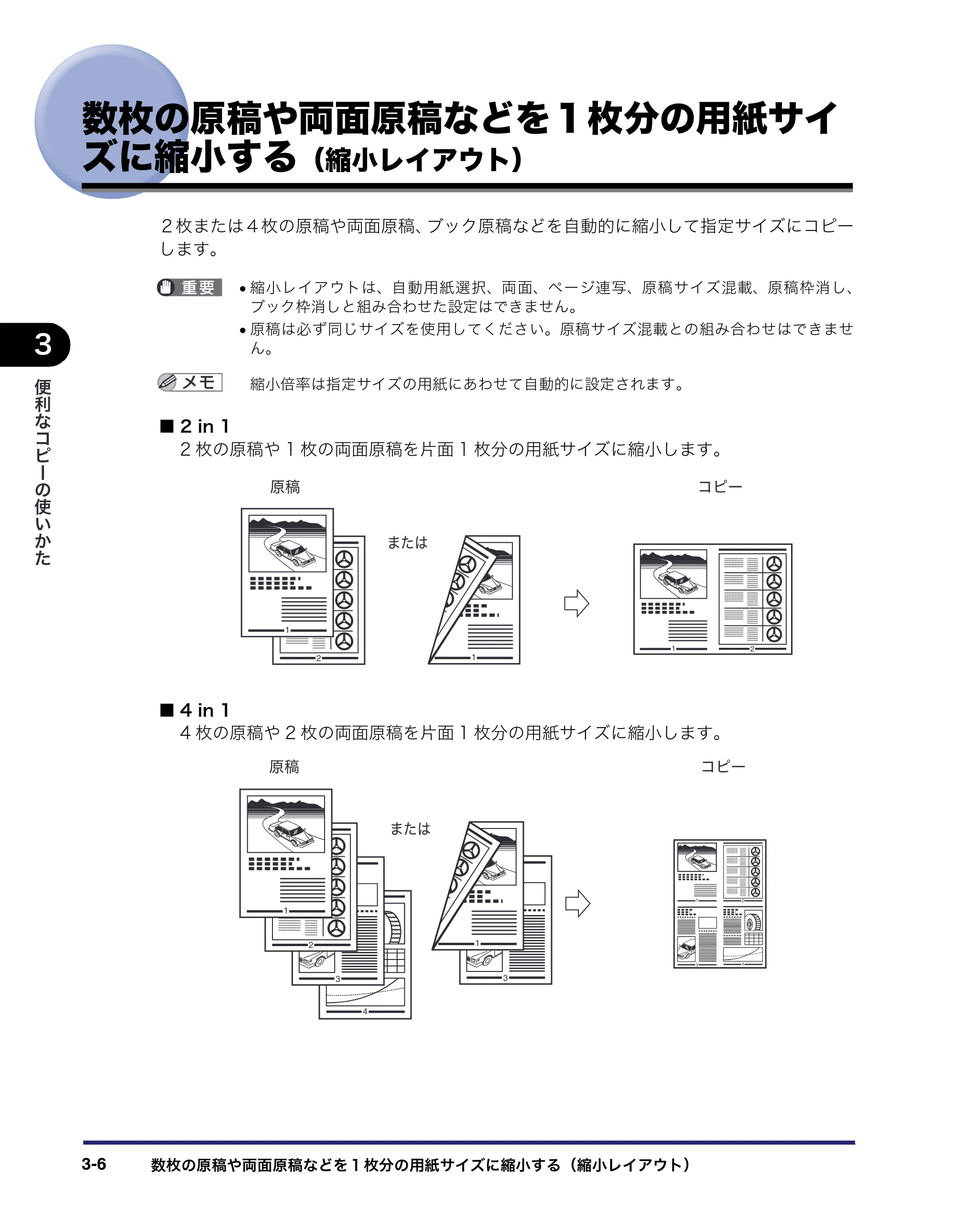 キヤノン MF7450N/MF7350N/MF7330 コピーガイド （PDF形式／5.89Mバイト） — 数枚の原稿や両面原稿などを１枚分の用紙サイズに縮小する（縮小レイアウト） — 原本ページ — 72ページ