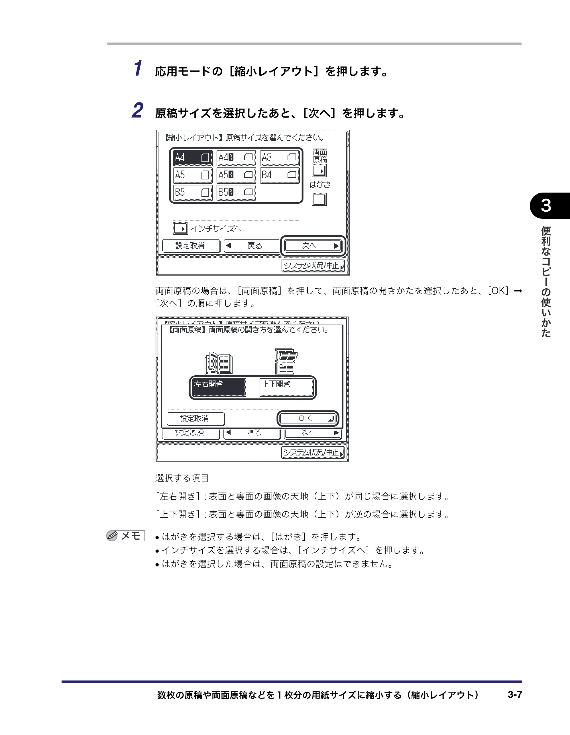 キヤノン MF7450N/MF7350N/MF7330 コピーガイド （PDF形式／5.89Mバイト） — 原本ページ — 73ページ