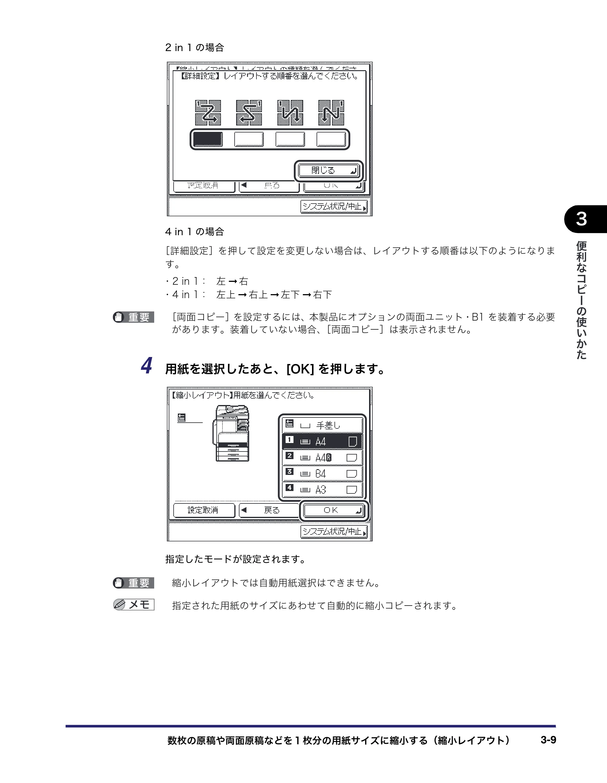 キヤノン MF7450N/MF7350N/MF7330 コピーガイド （PDF形式／5.89Mバイト） — 原本ページ — 75ページ