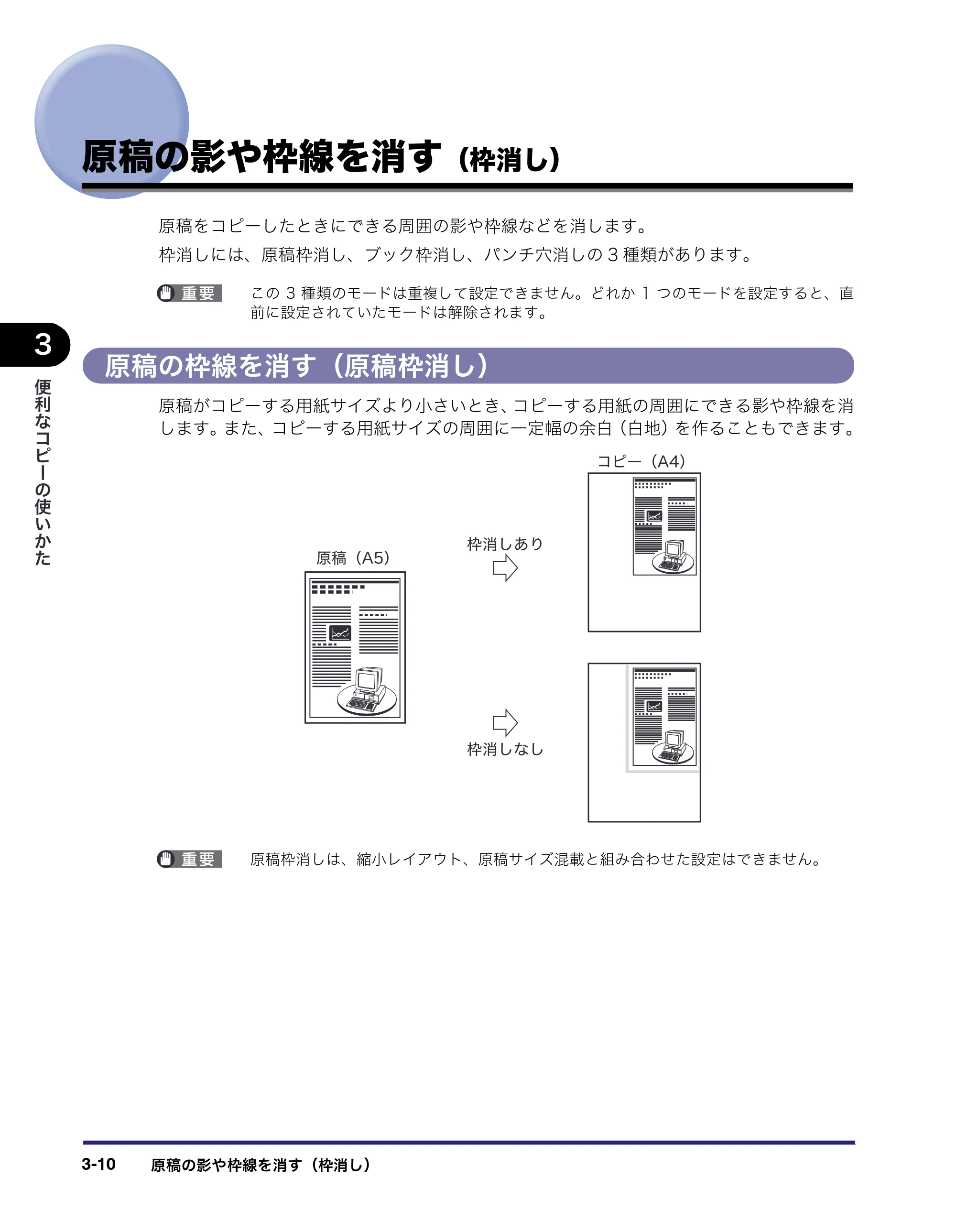 キヤノン MF7450N/MF7350N/MF7330 コピーガイド （PDF形式／5.89Mバイト） — 原稿の影や枠線を消す（枠消し） — 原本ページ — 76ページ