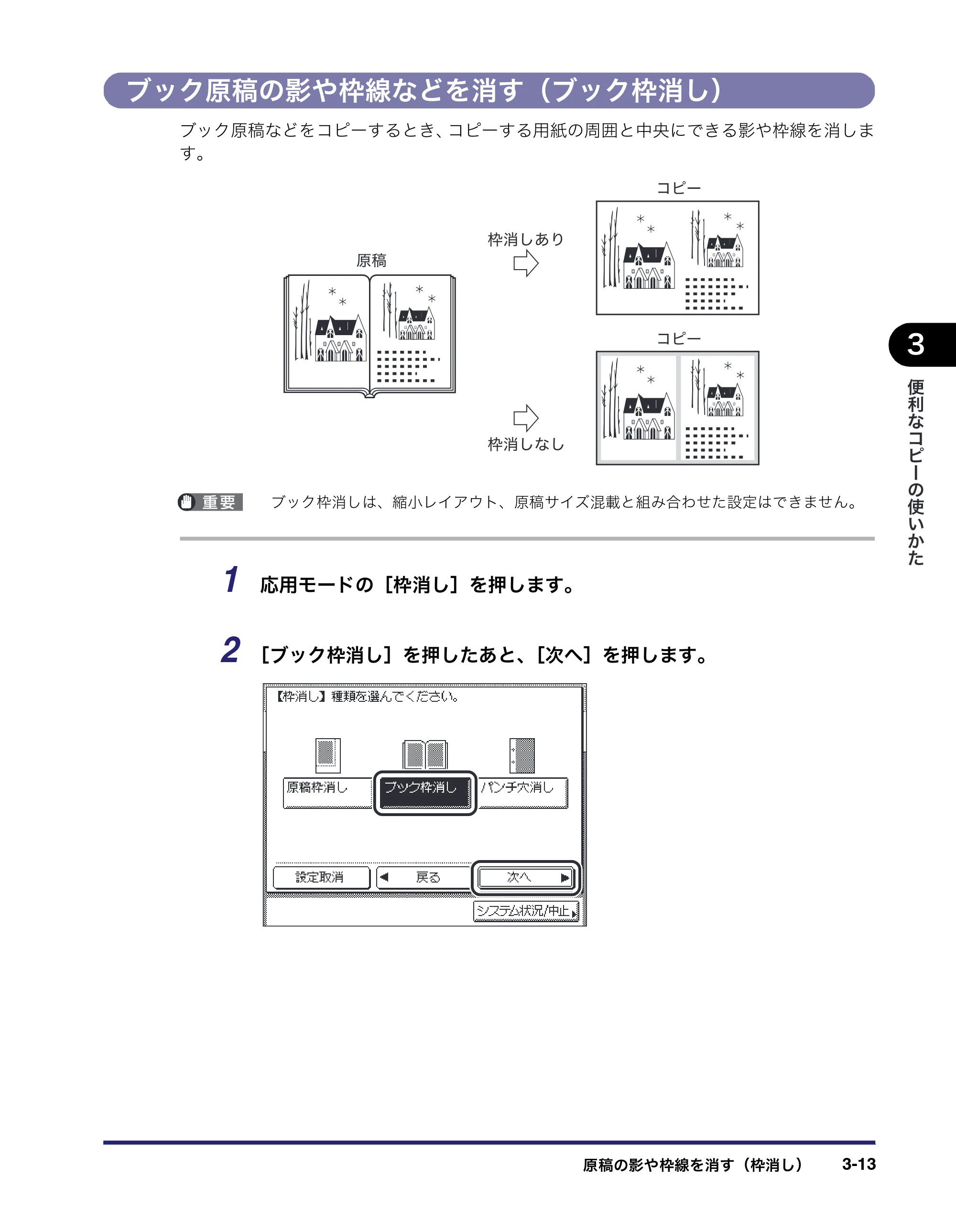 キヤノン MF7450N/MF7350N/MF7330 コピーガイド （PDF形式／5.89Mバイト） — ブック原稿の影や枠線などを消す（ブック枠消し） — 原本ページ — 79ページ