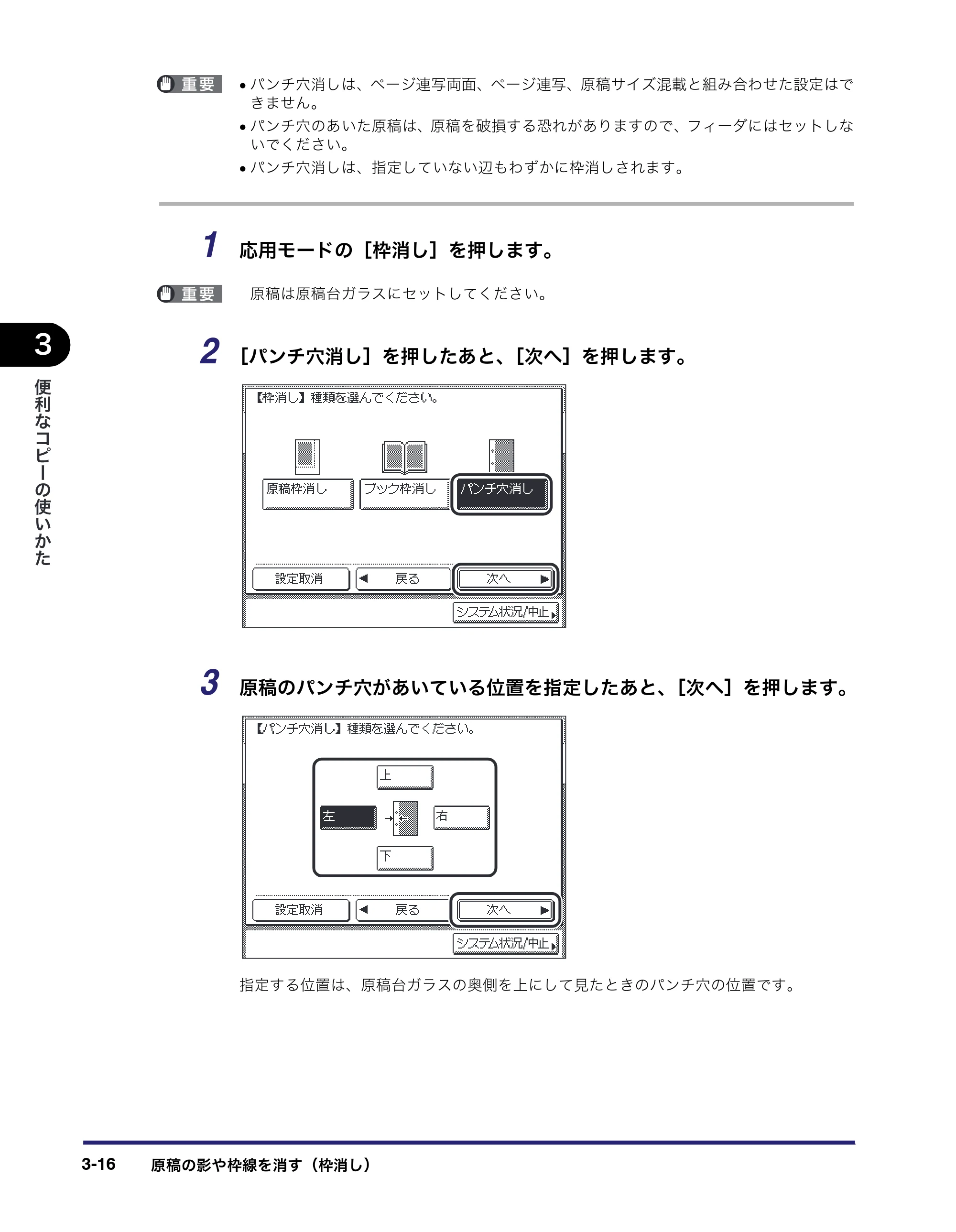 キヤノン MF7450N/MF7350N/MF7330 コピーガイド （PDF形式／5.89Mバイト） — 原本ページ — 82ページ
