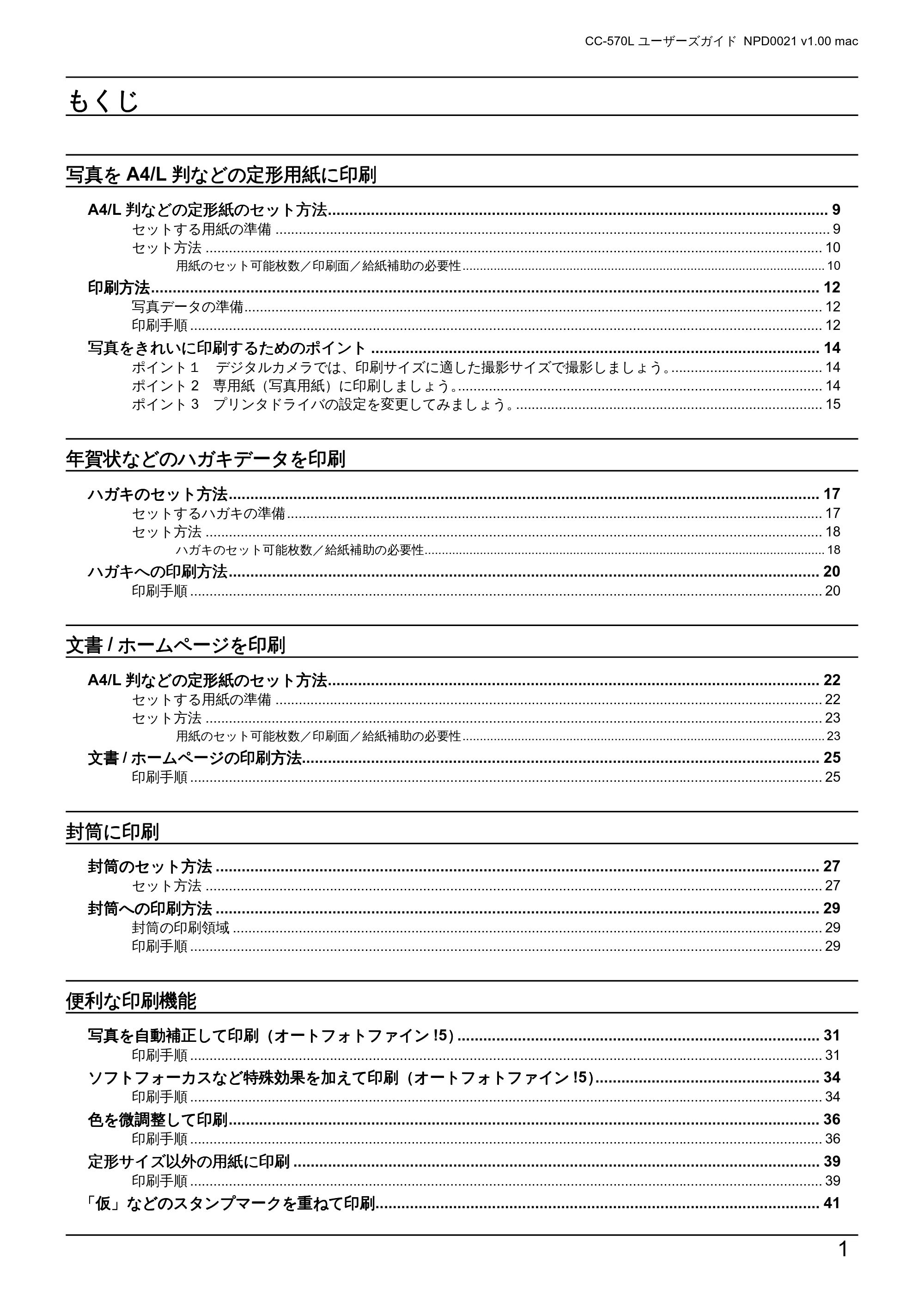 エプソン CC-570L CC-570L ユーザーズガイド (Macintosh版) — もくじ もくじ もくじ もくじ — 原本ページ — 1ページ