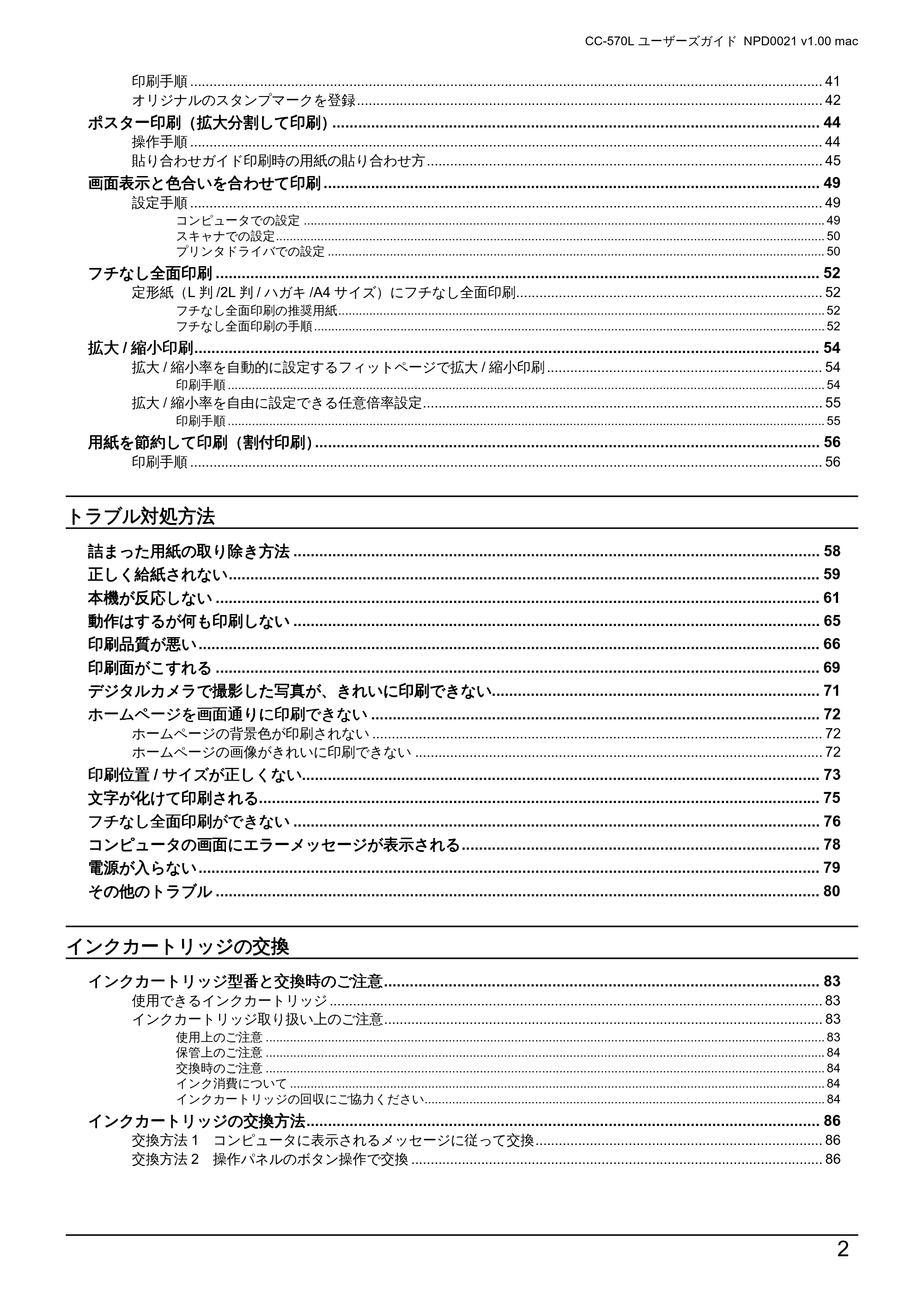 エプソン CC-570L CC-570L ユーザーズガイド (Macintosh版) — 原本ページ — 2ページ
