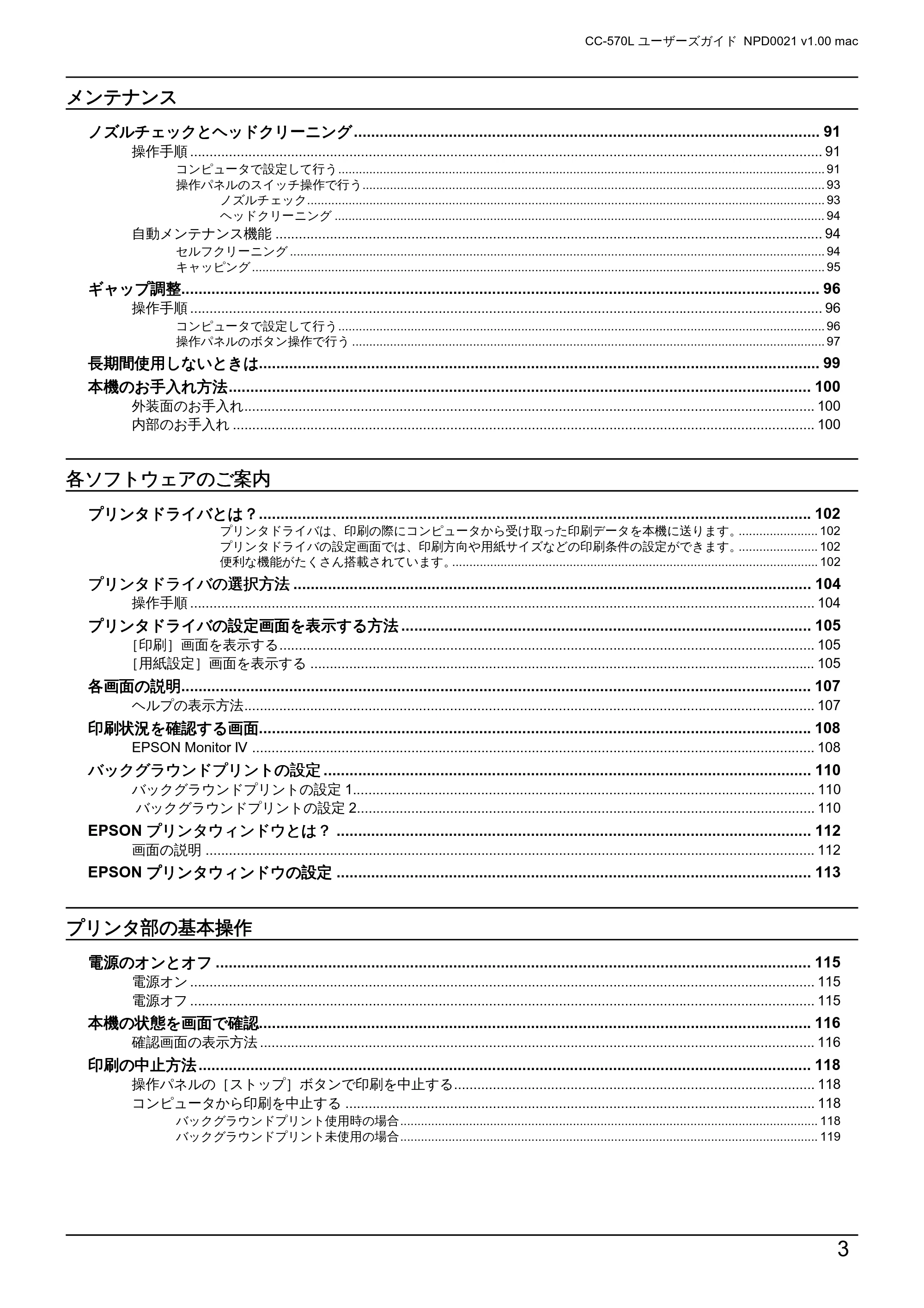 エプソン CC-570L CC-570L ユーザーズガイド (Macintosh版) — 原本ページ — 3ページ