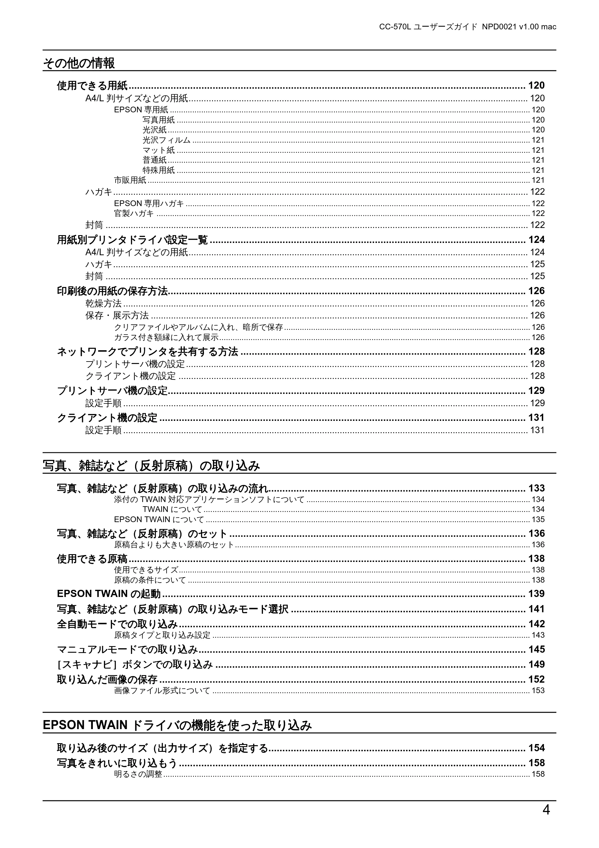 エプソン CC-570L CC-570L ユーザーズガイド (Macintosh版) — 原本ページ — 4ページ