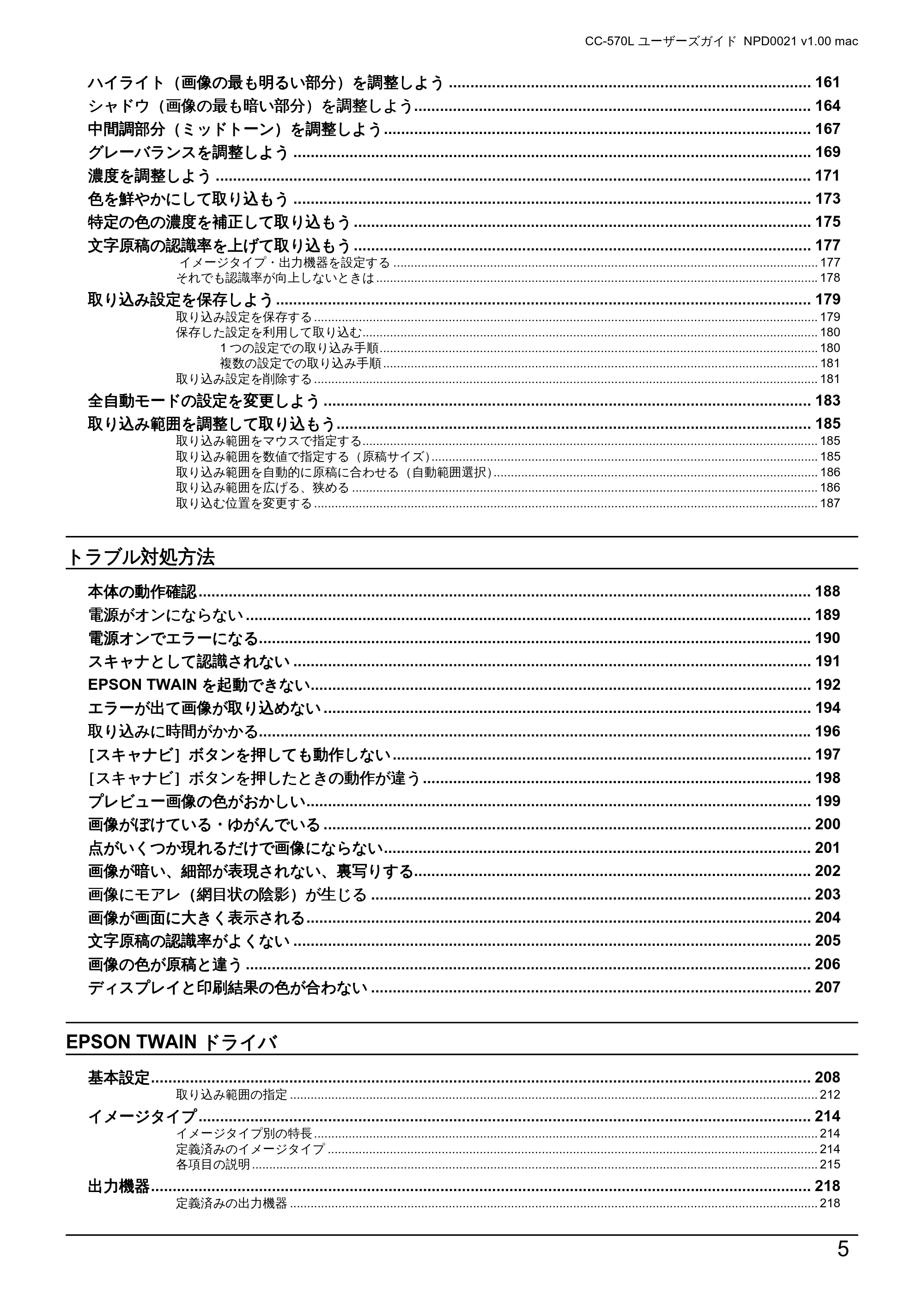 エプソン CC-570L CC-570L ユーザーズガイド (Macintosh版) — 原本ページ — 5ページ