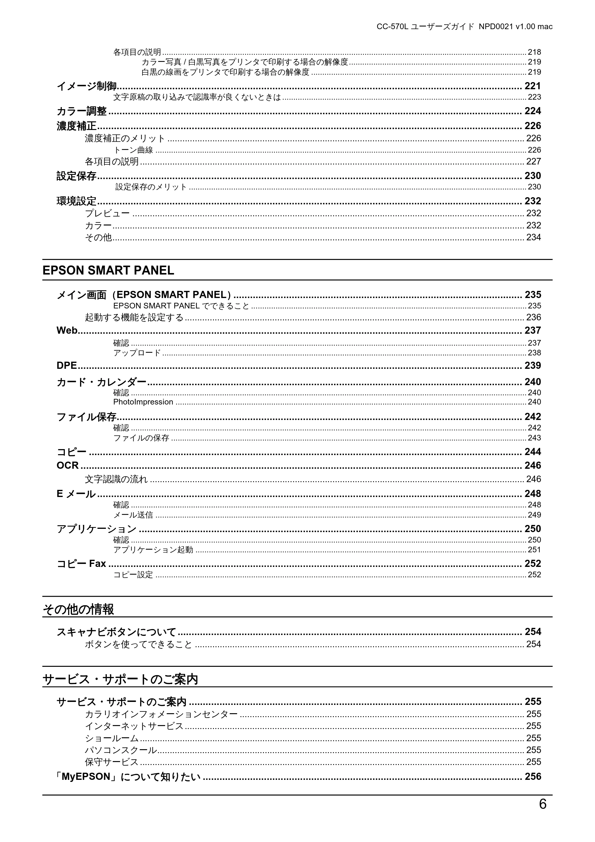 エプソン CC-570L CC-570L ユーザーズガイド (Macintosh版) — 原本ページ — 6ページ