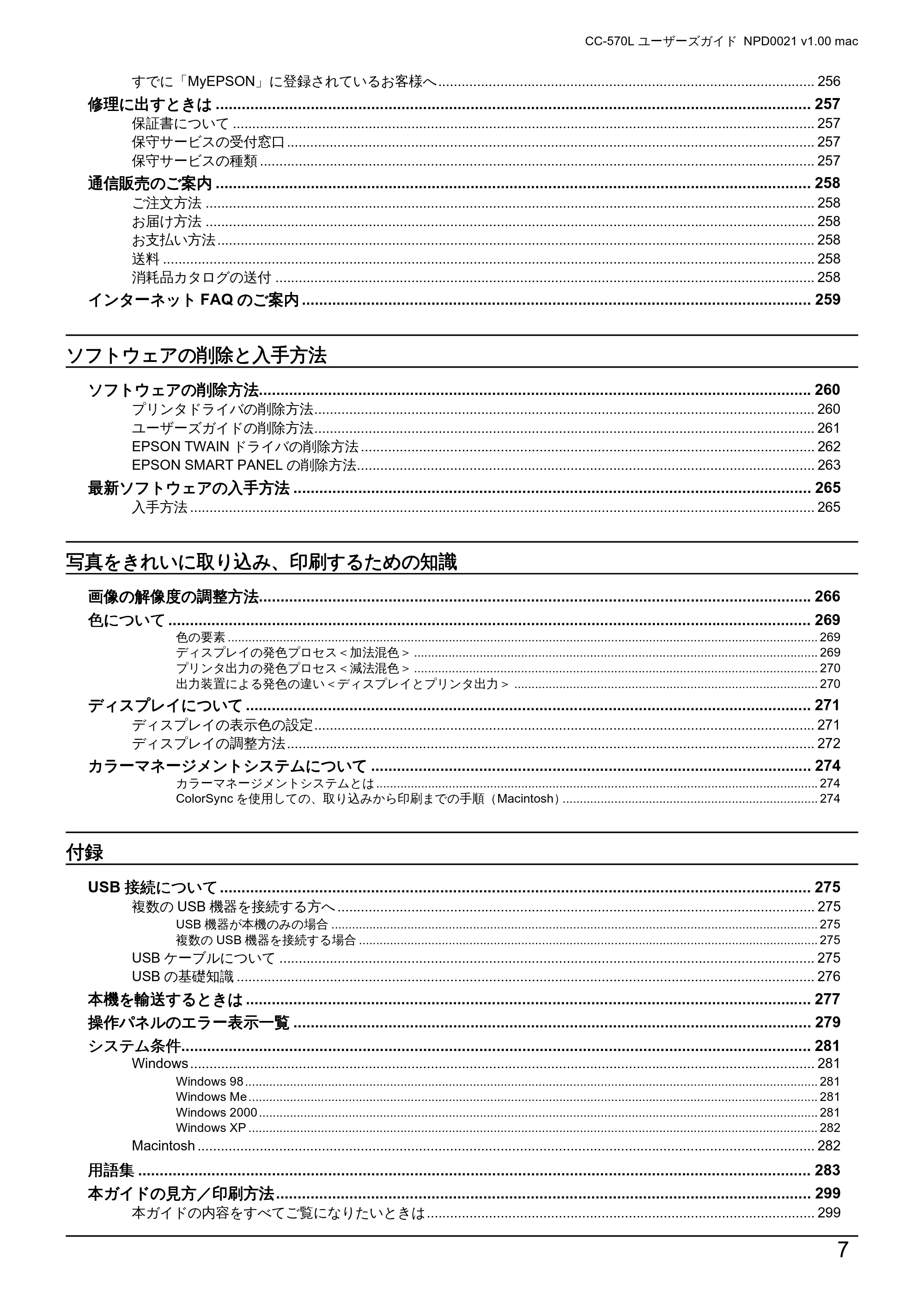 エプソン CC-570L CC-570L ユーザーズガイド (Macintosh版) — 原本ページ — 7ページ