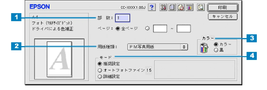 エプソン CC-570L CC-570L ユーザーズガイド (Macintosh版) — 印刷方法 13 — 図版 13-1 — 13ページ