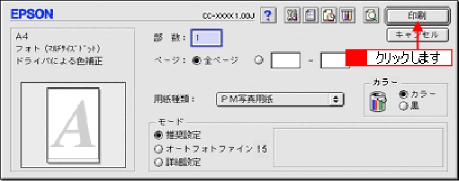 エプソン CC-570L CC-570L ユーザーズガイド (Macintosh版) — 印刷方法 13 — 図版 13-2 — 13ページ