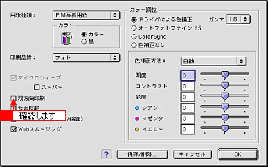 エプソン CC-570L CC-570L ユーザーズガイド (Macintosh版) — ポイント3 プリンタドライバの設定を変更してみましょう。 — 図版 15-1 — 15ページ