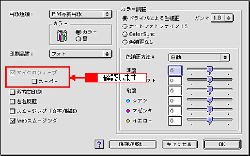エプソン CC-570L CC-570L ユーザーズガイド (Macintosh版) — ポイント3 プリンタドライバの設定を変更してみましょう。 — 図版 15-2 — 15ページ