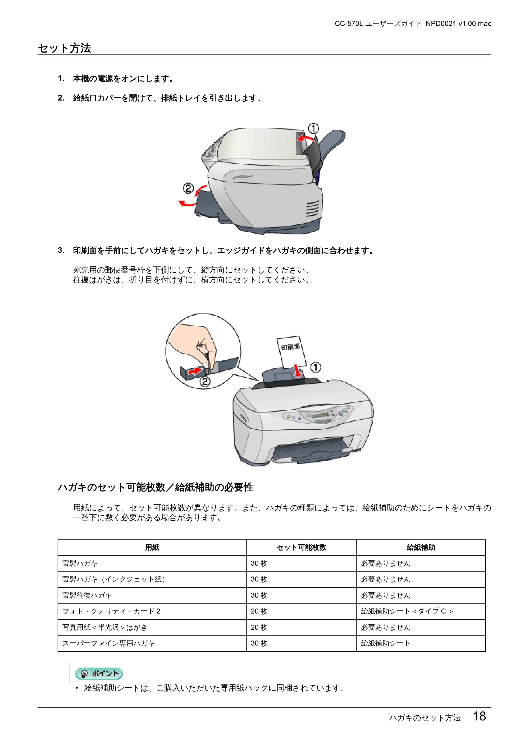 エプソン CC-570L CC-570L ユーザーズガイド (Macintosh版) — セット方法 — 原本ページ — 18ページ