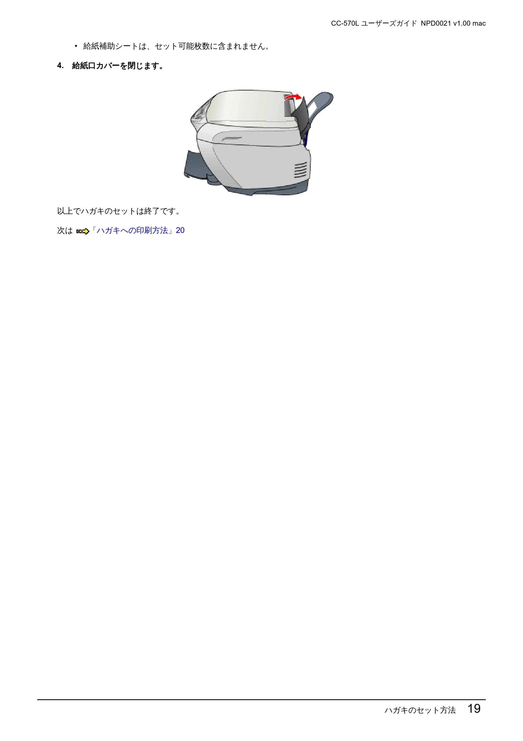 エプソン CC-570L CC-570L ユーザーズガイド (Macintosh版) — ハガキのセット方法 19 — 原本ページ — 19ページ