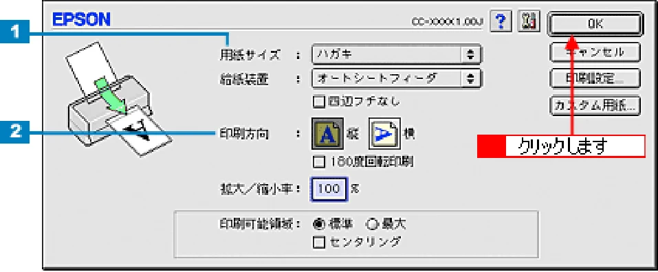 エプソン CC-570L CC-570L ユーザーズガイド (Macintosh版) — ハガキへの印刷方法 — 図版 20-1 — 20ページ