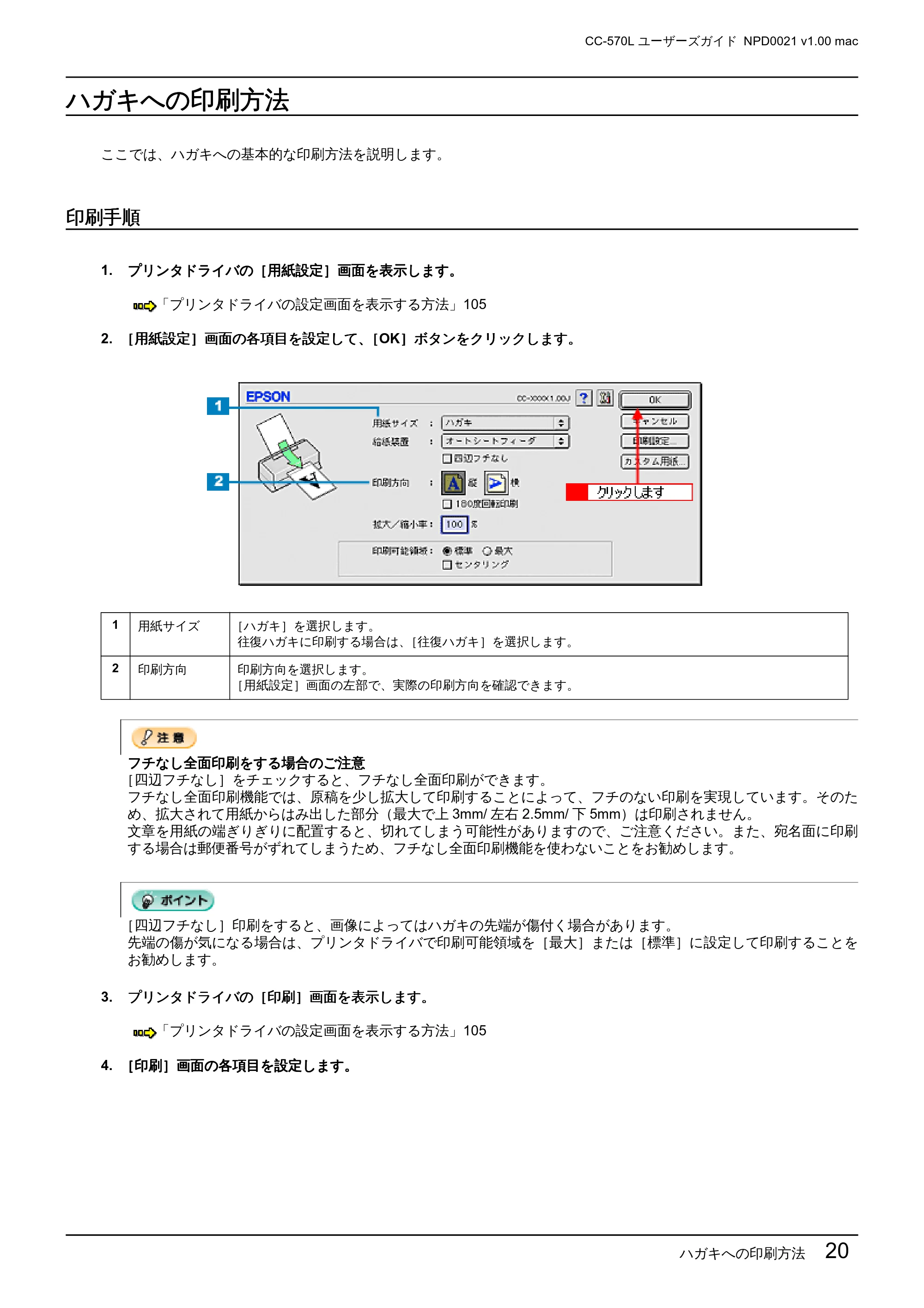 エプソン CC-570L CC-570L ユーザーズガイド (Macintosh版) — ハガキへの印刷方法 — 原本ページ — 20ページ
