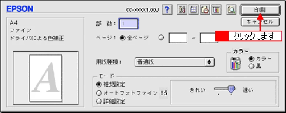 エプソン CC-570L CC-570L ユーザーズガイド (Macintosh版) — ハガキへの印刷方法 21 — 図版 21-2 — 21ページ