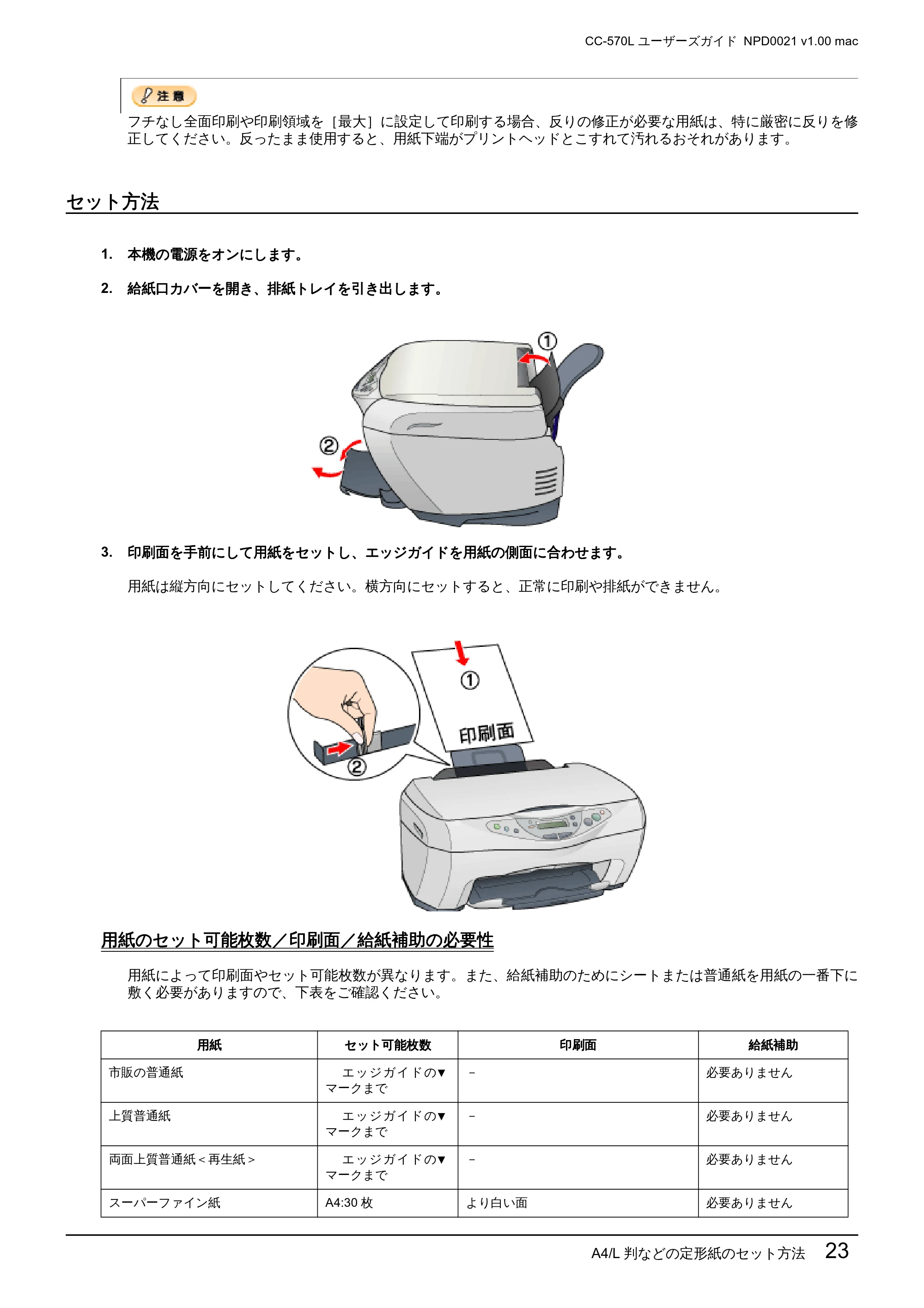 エプソン CC-570L CC-570L ユーザーズガイド (Macintosh版) — セット方法 — 原本ページ — 23ページ