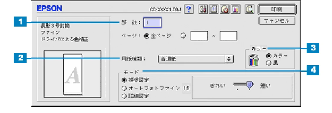 エプソン CC-570L CC-570L ユーザーズガイド (Macintosh版) — 封筒への印刷方法 30 — 図版 30-1 — 30ページ