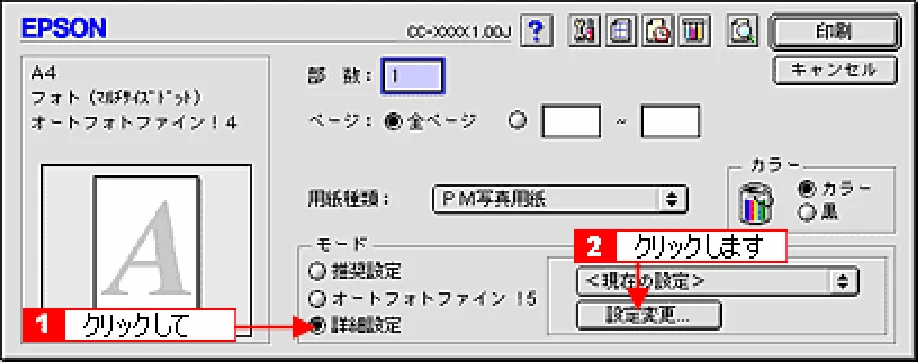 エプソン CC-570L CC-570L ユーザーズガイド (Macintosh版) — ソフトフォーカスなど特殊効果を加えて印刷(オートフォトファイン!5) — 図版 34-2 — 34ページ