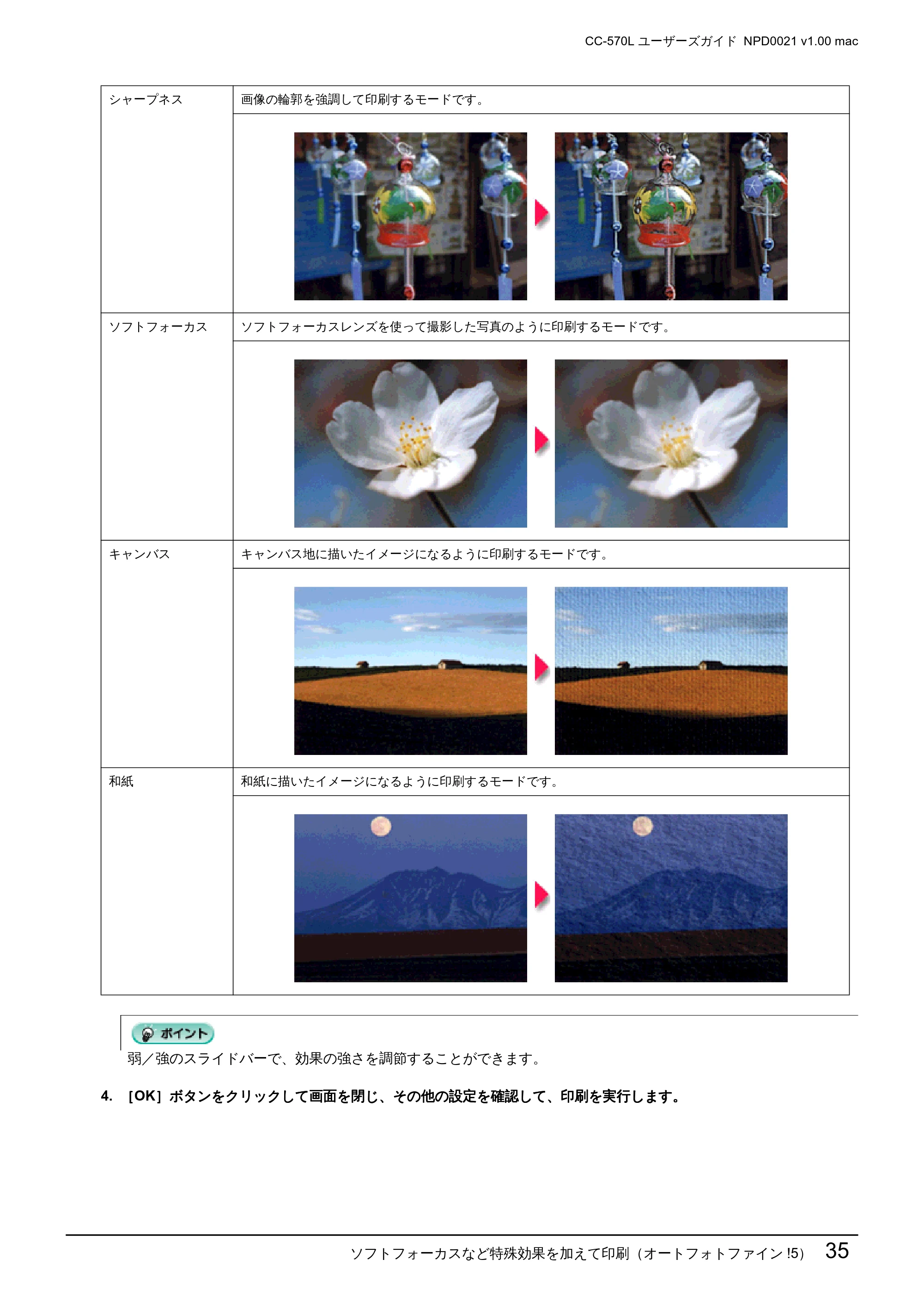 エプソン CC-570L CC-570L ユーザーズガイド (Macintosh版) — ソフトフォーカスなど特殊効果を加えて印刷(オートフォトファイン!5)35 — 原本ページ — 35ページ