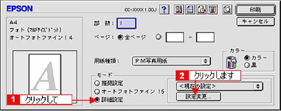 エプソン CC-570L CC-570L ユーザーズガイド (Macintosh版) — 色を微調整して印刷 — 図版 36-2 — 36ページ